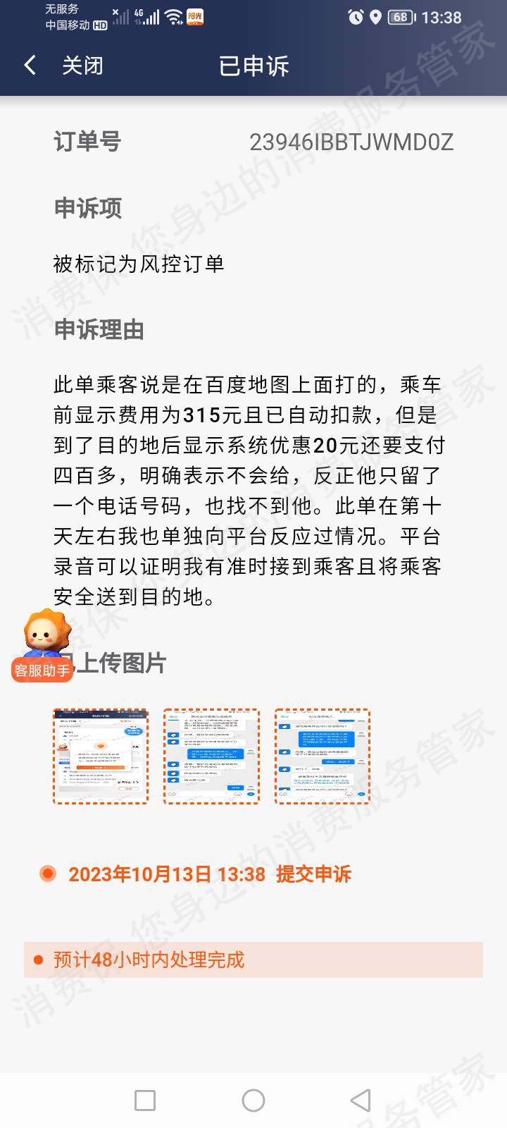 阳光出行霸王条款