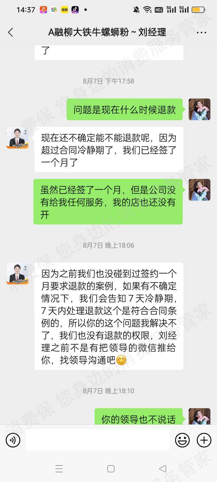 鑫牛餐饮霸王条款