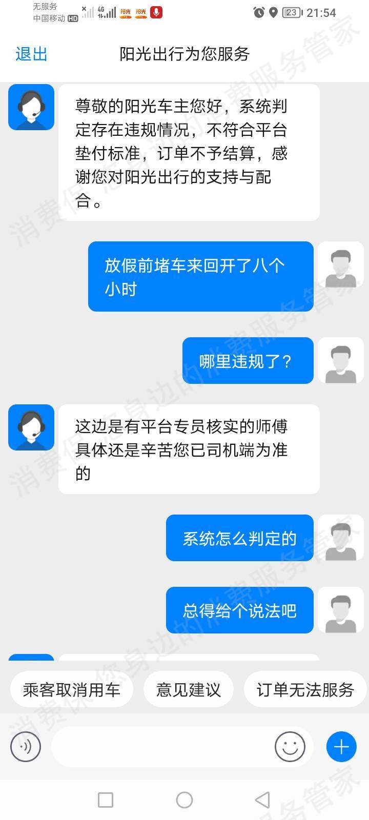 阳光出行收费问题