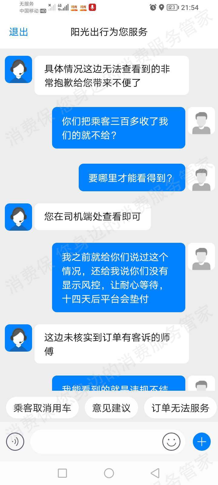 阳光出行处理时效慢