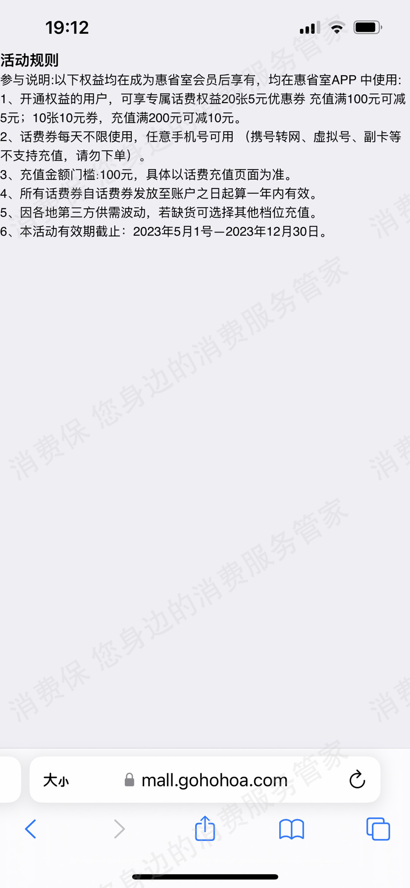 惠省室虚假宣传