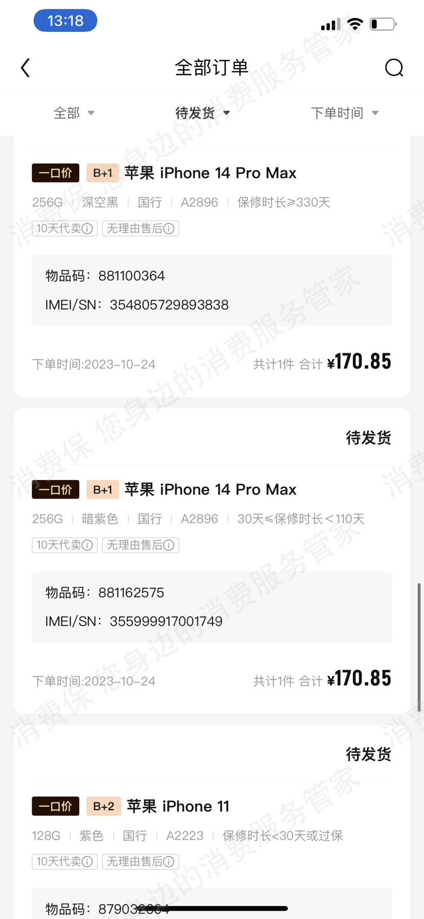 采货侠发货纠纷