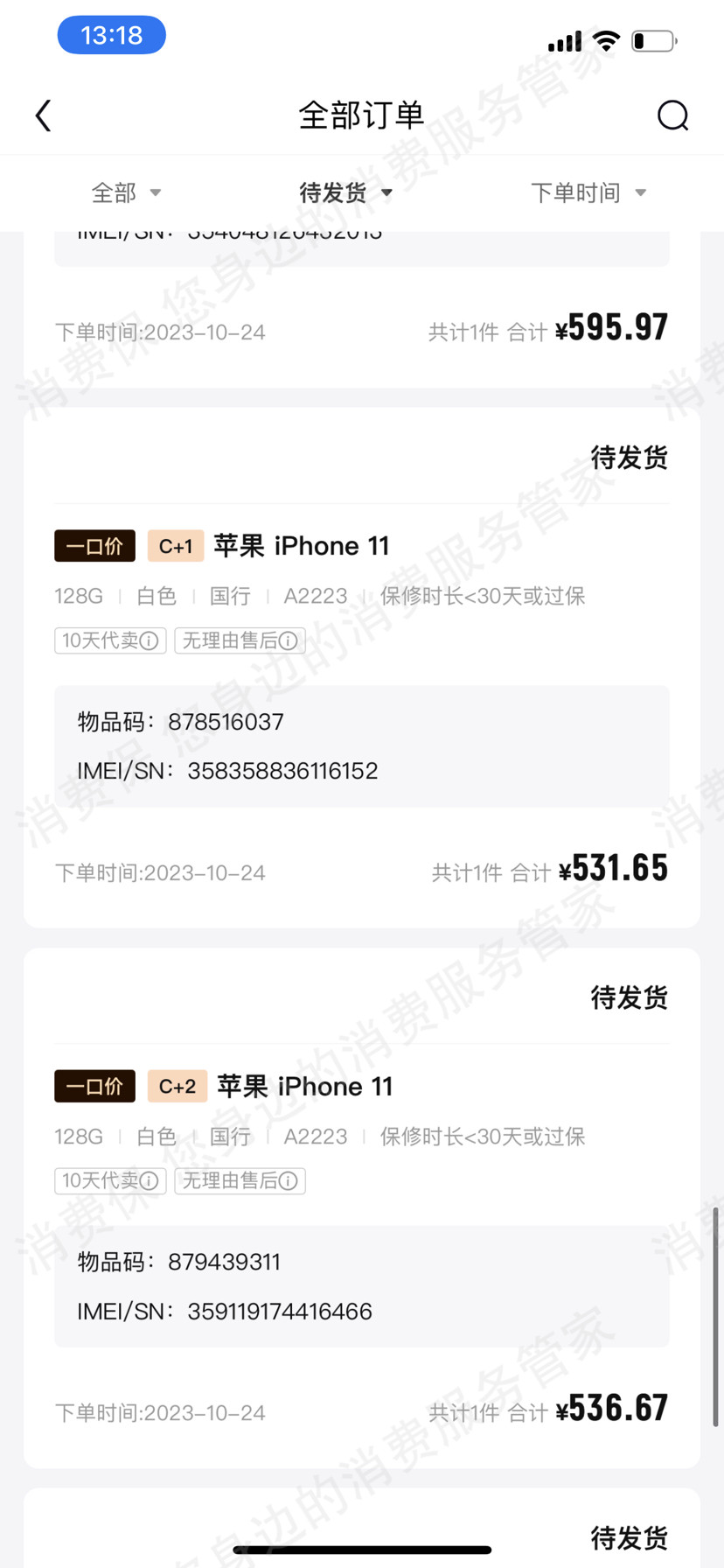 采货侠发货纠纷