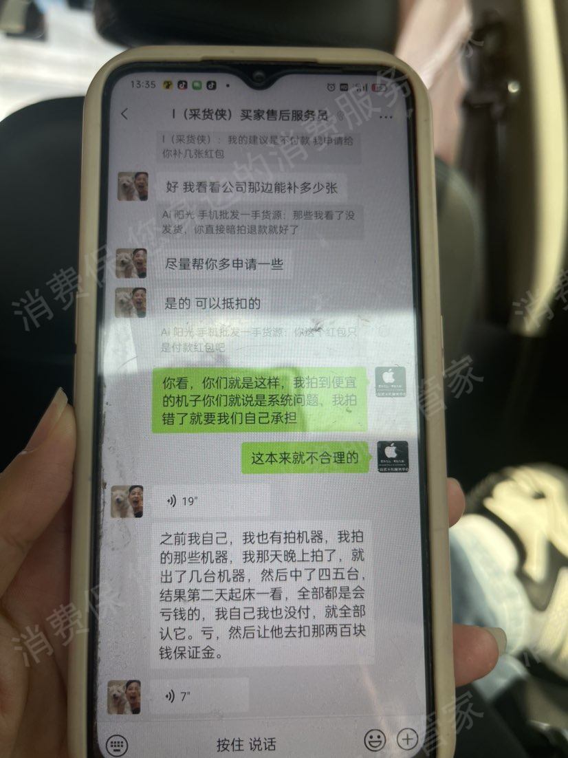 采货侠发货纠纷