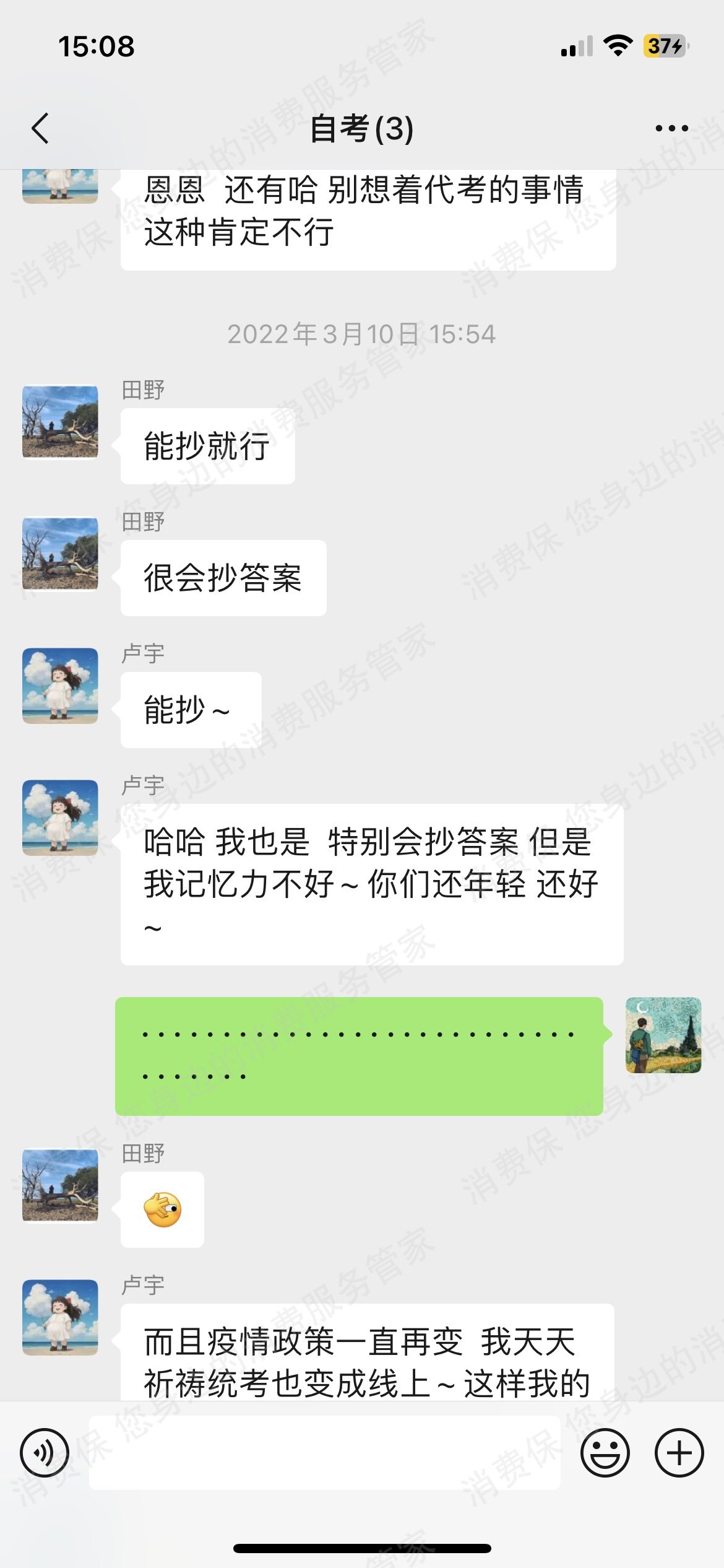 北京园丁在线科技有限公司退款纠纷