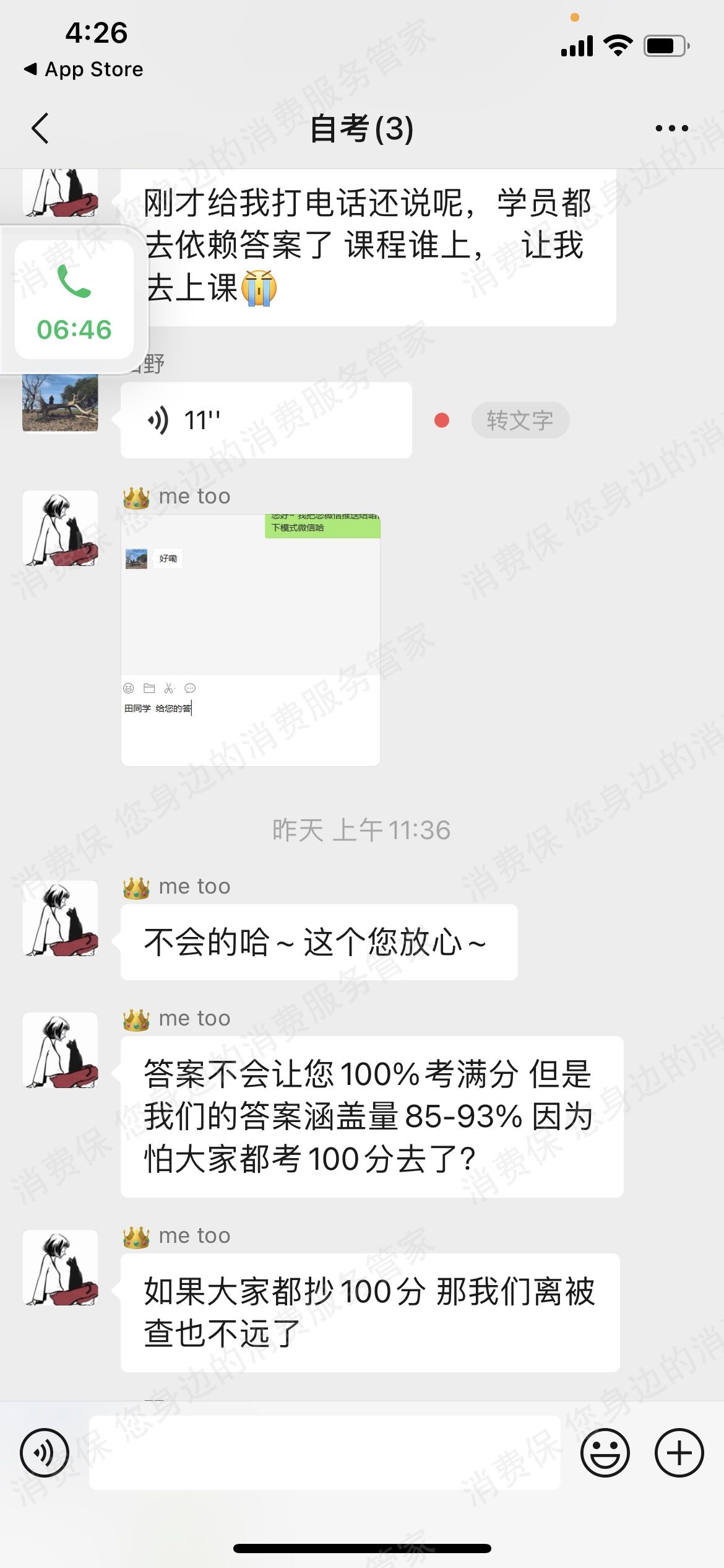 北京园丁在线科技有限公司虚假宣传