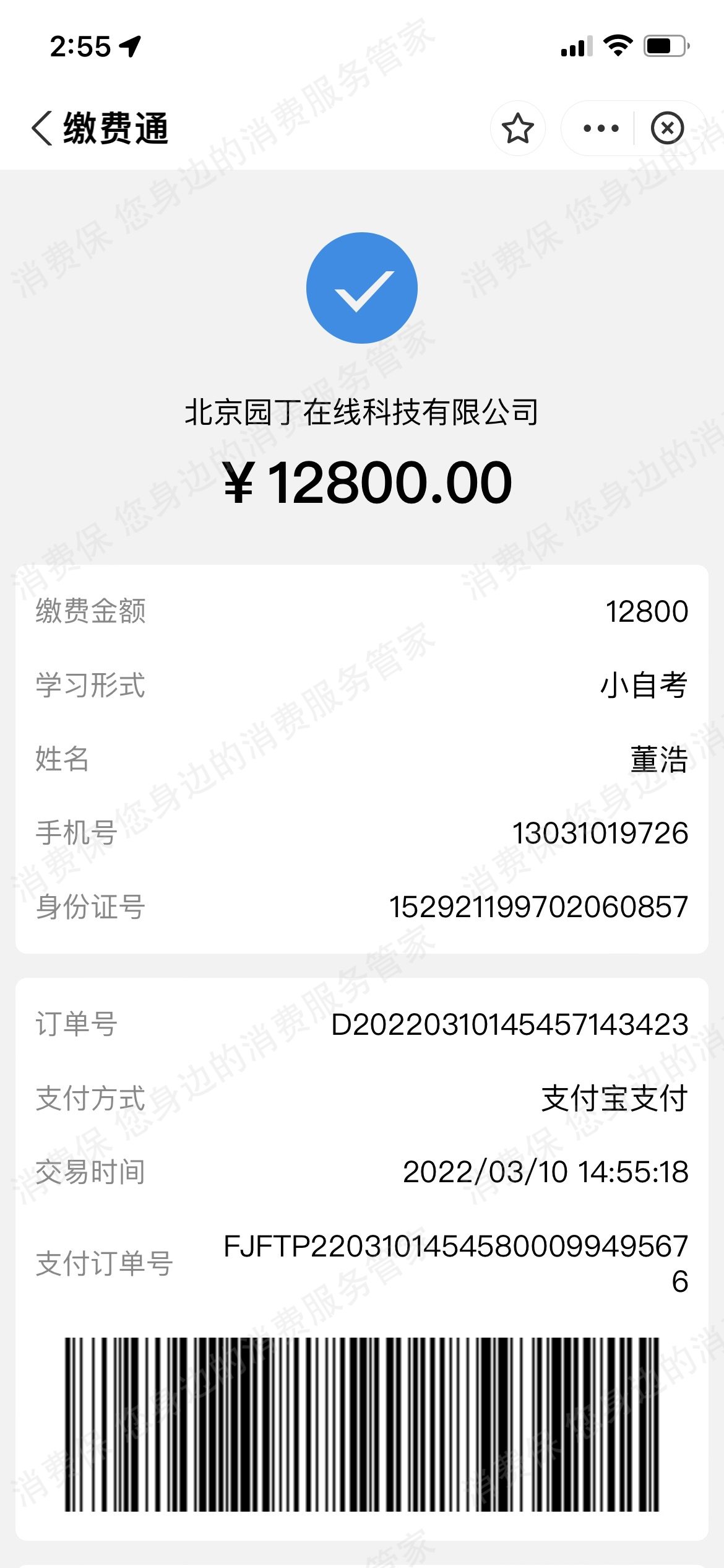 北京园丁在线科技有限公司虚假宣传