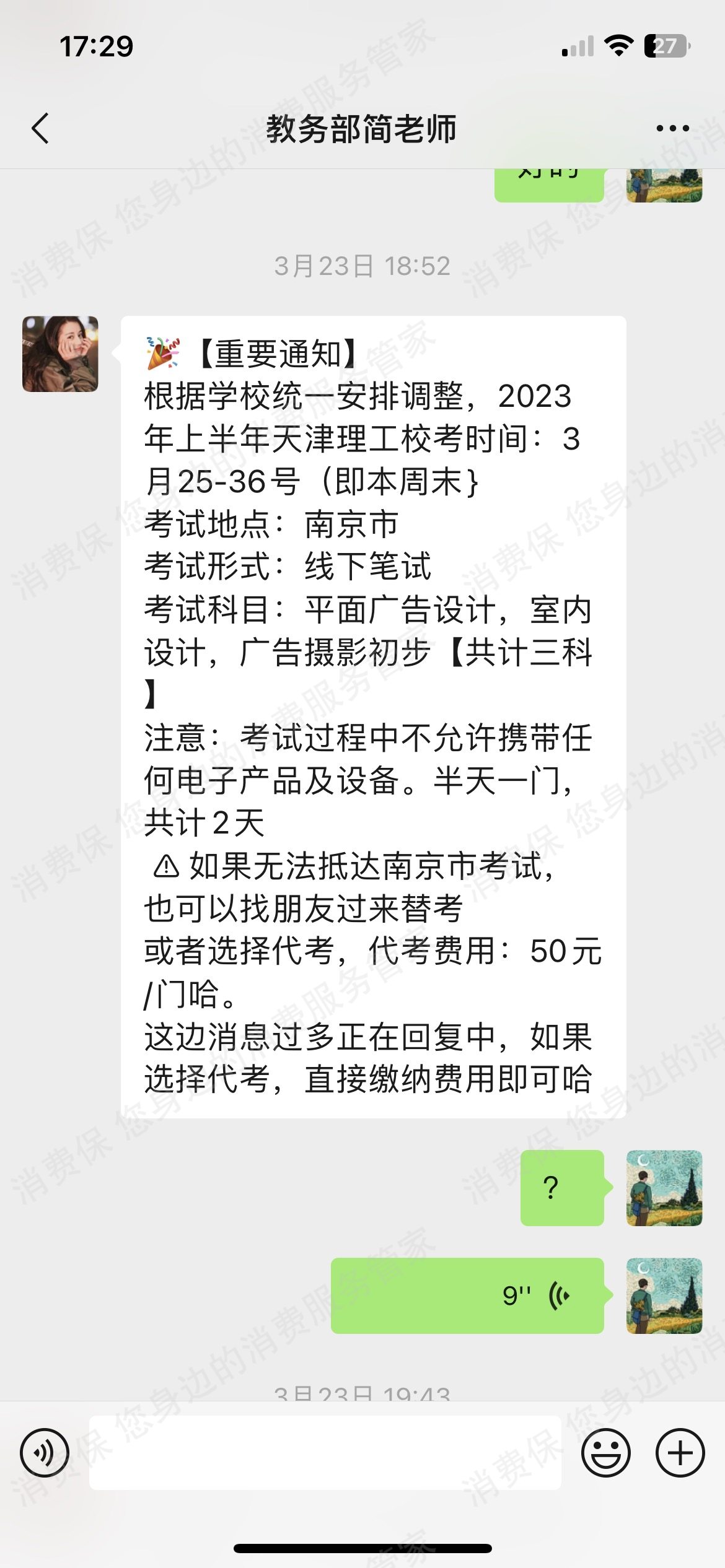 北京园丁在线科技有限公司虚假宣传