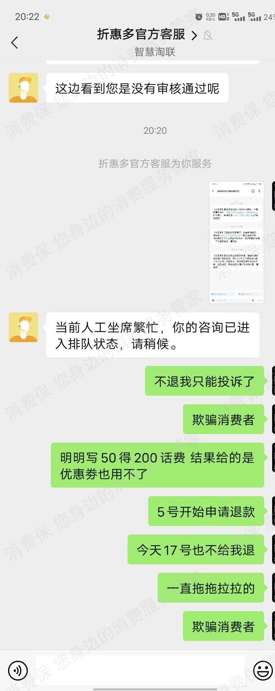折惠多虚假宣传