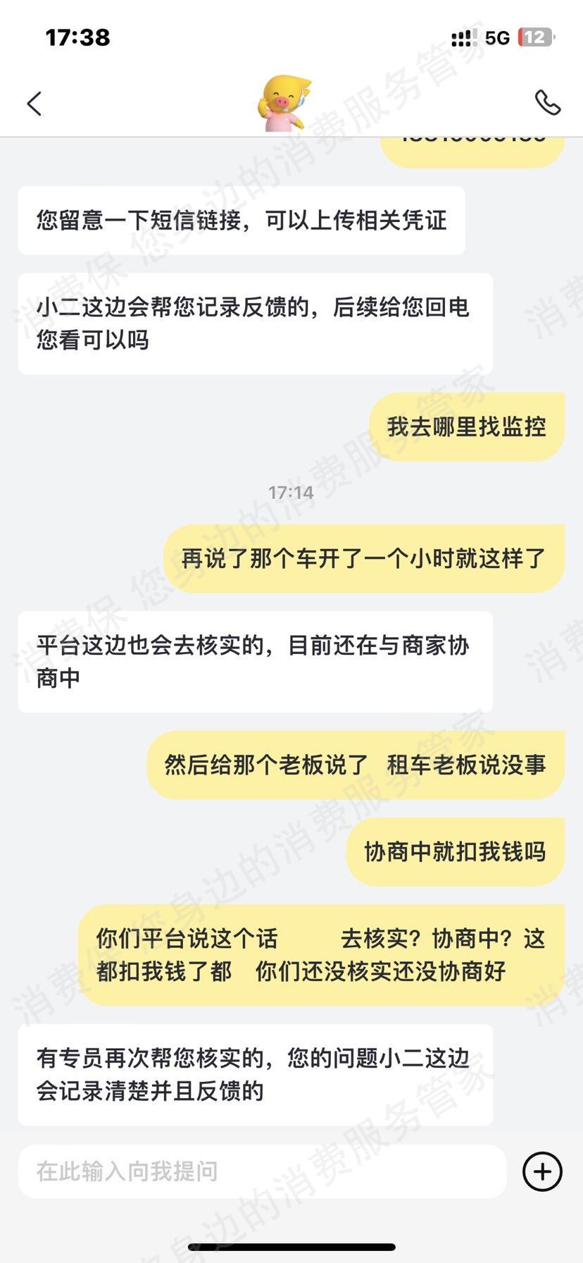 飞猪租车退款纠纷