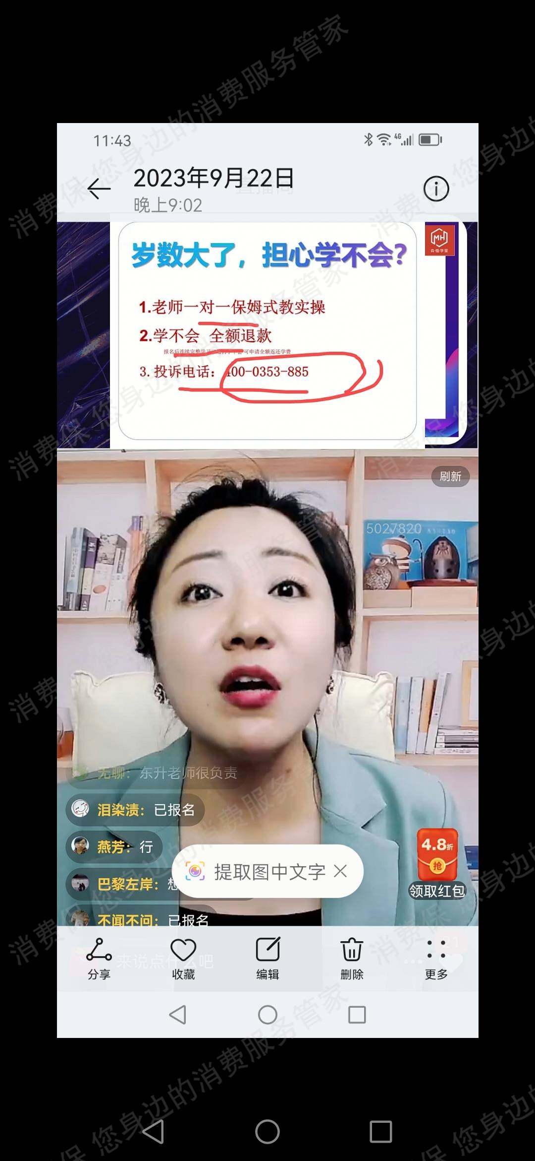 彦君科技退款纠纷
