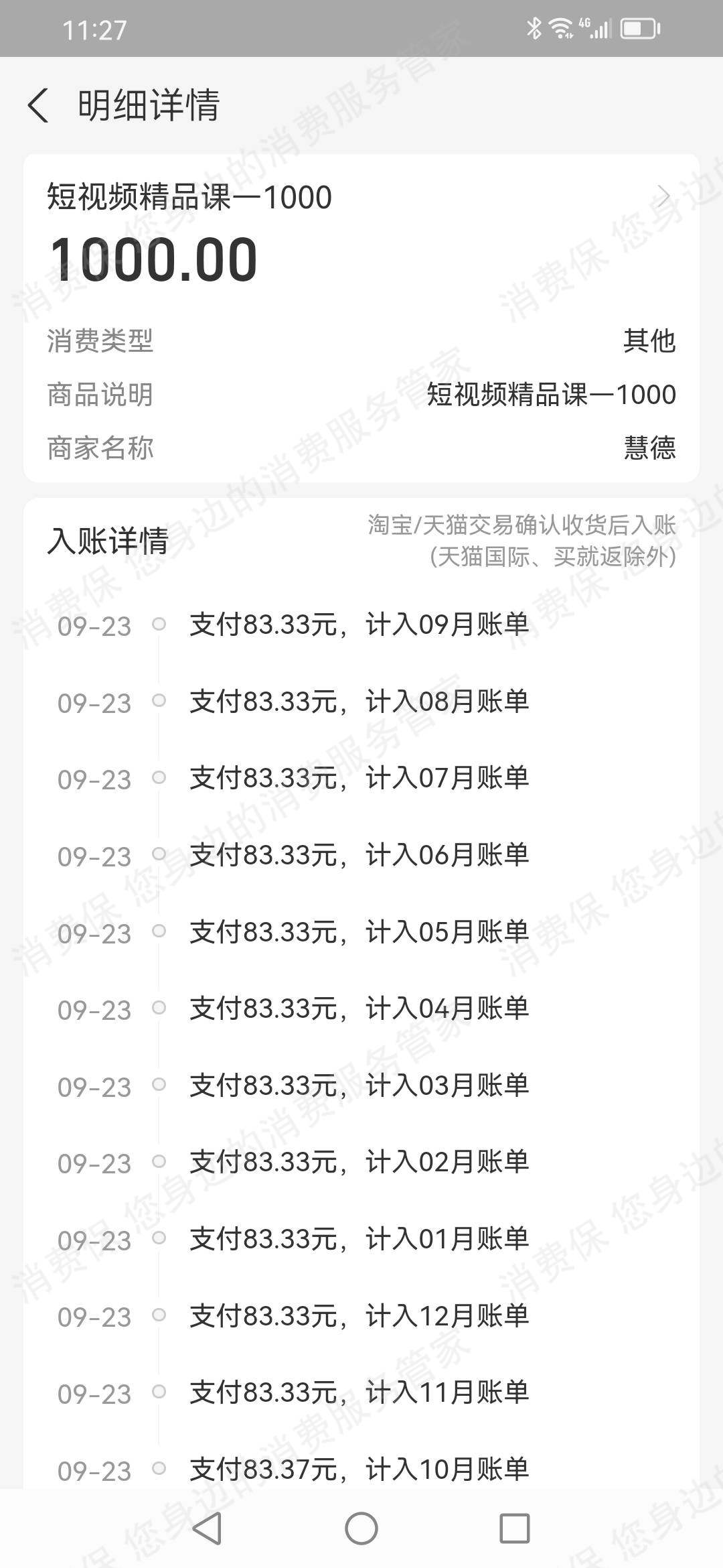 彦君科技退款纠纷