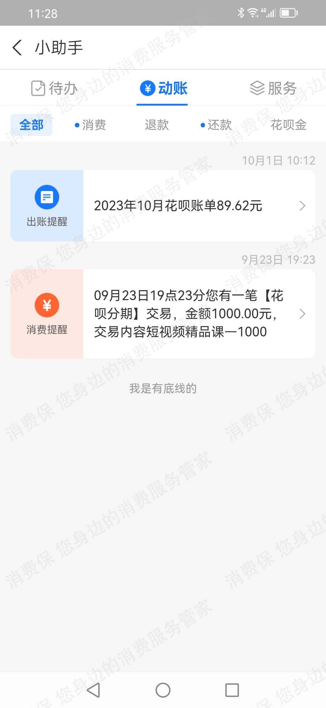 彦君科技退款纠纷