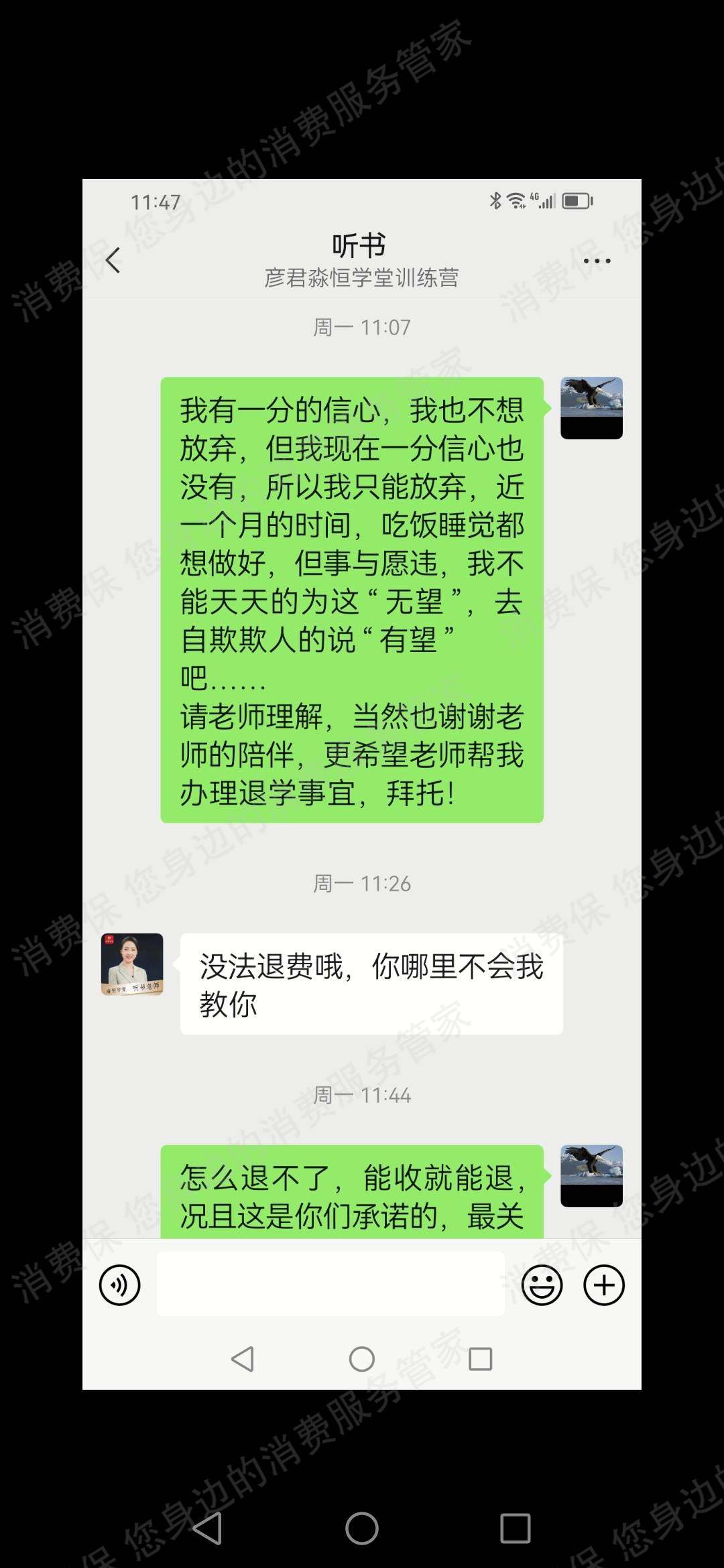 彦君科技退款纠纷