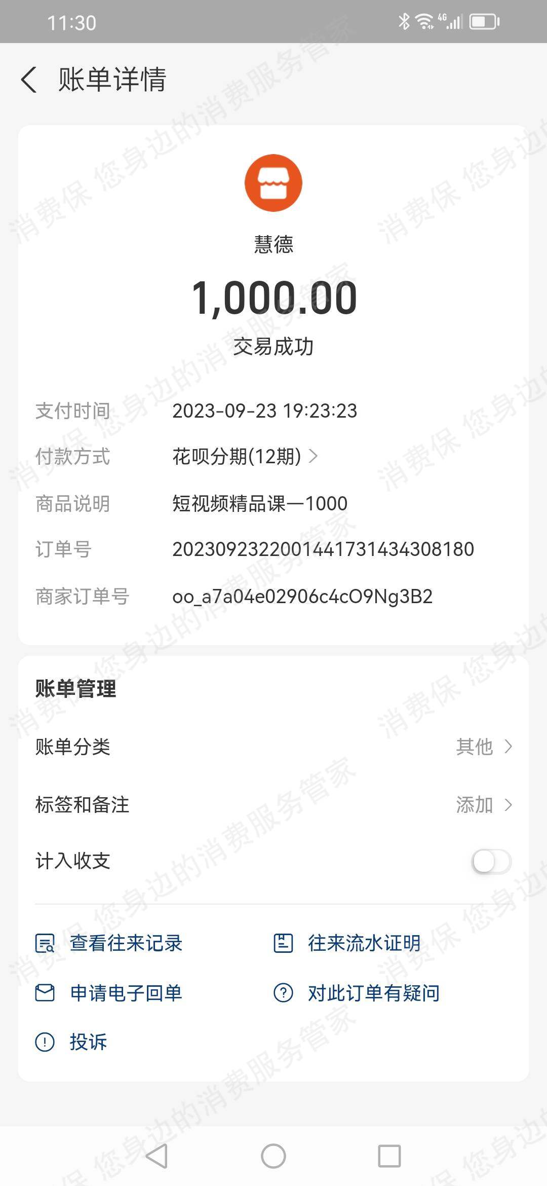 彦君科技退款纠纷