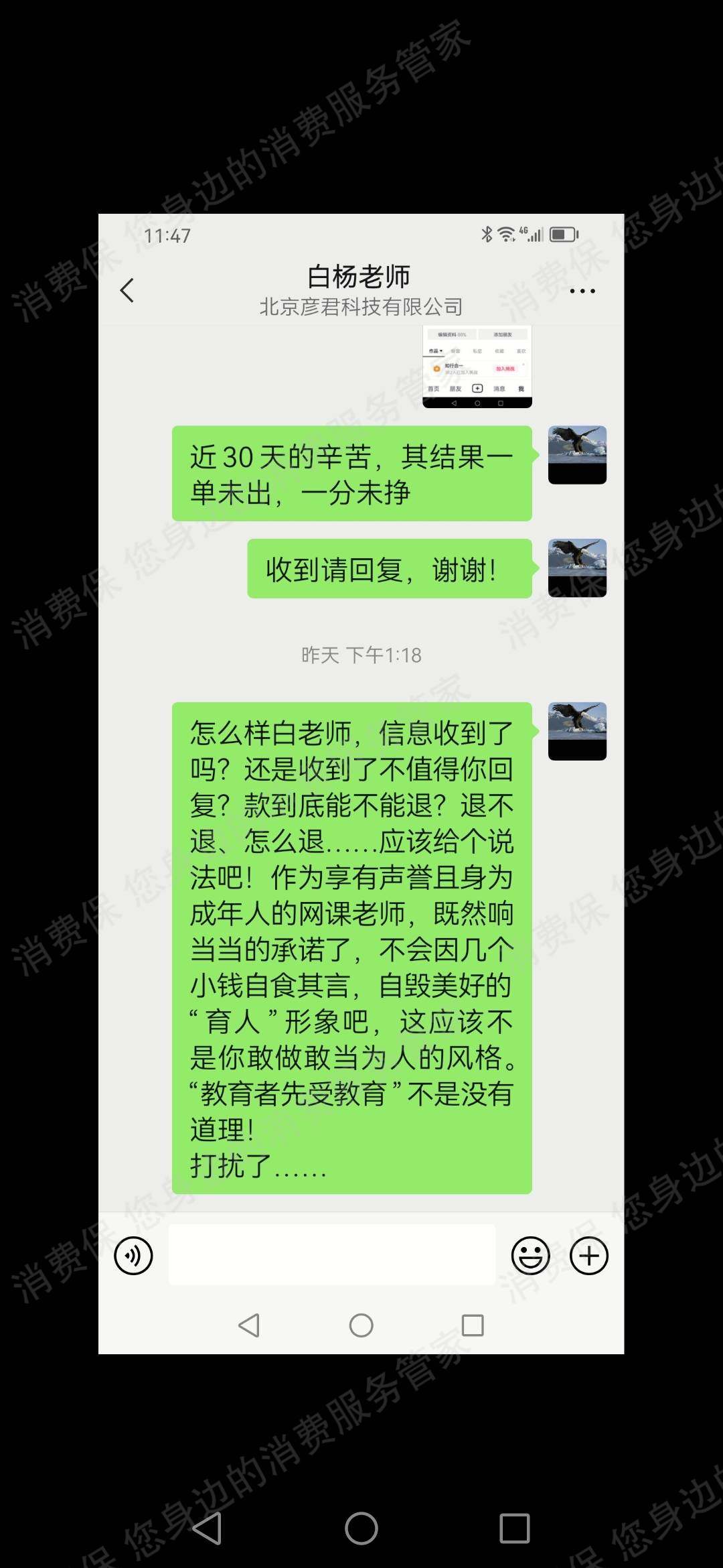 彦君科技退款纠纷