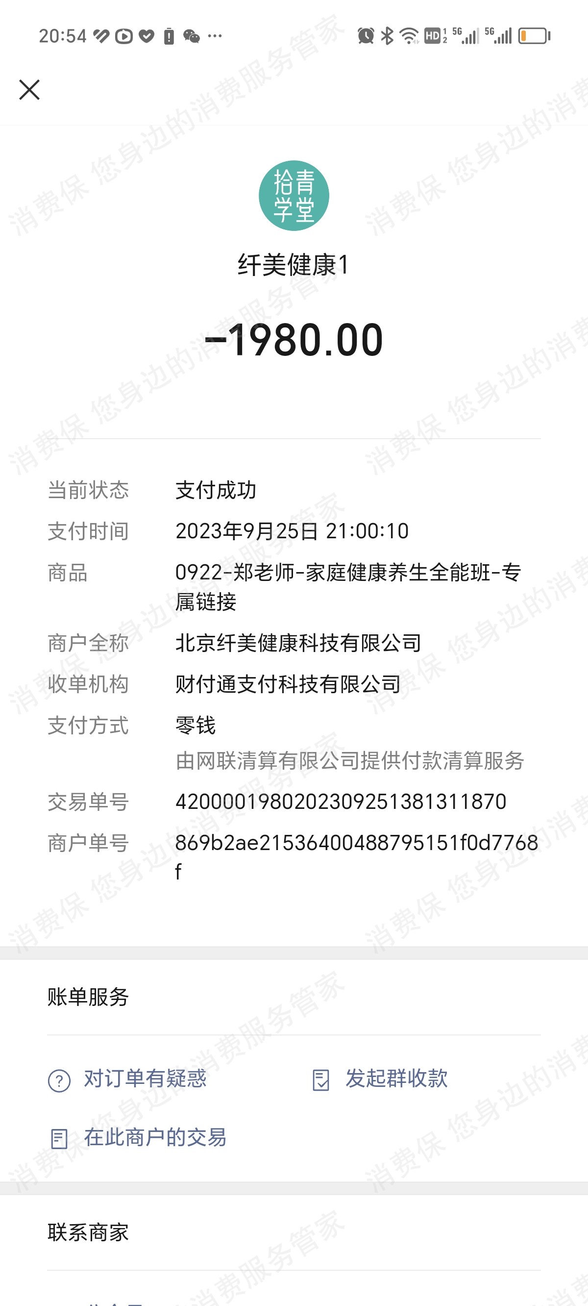 拾青学堂(轻满健康)售后服务欠缺