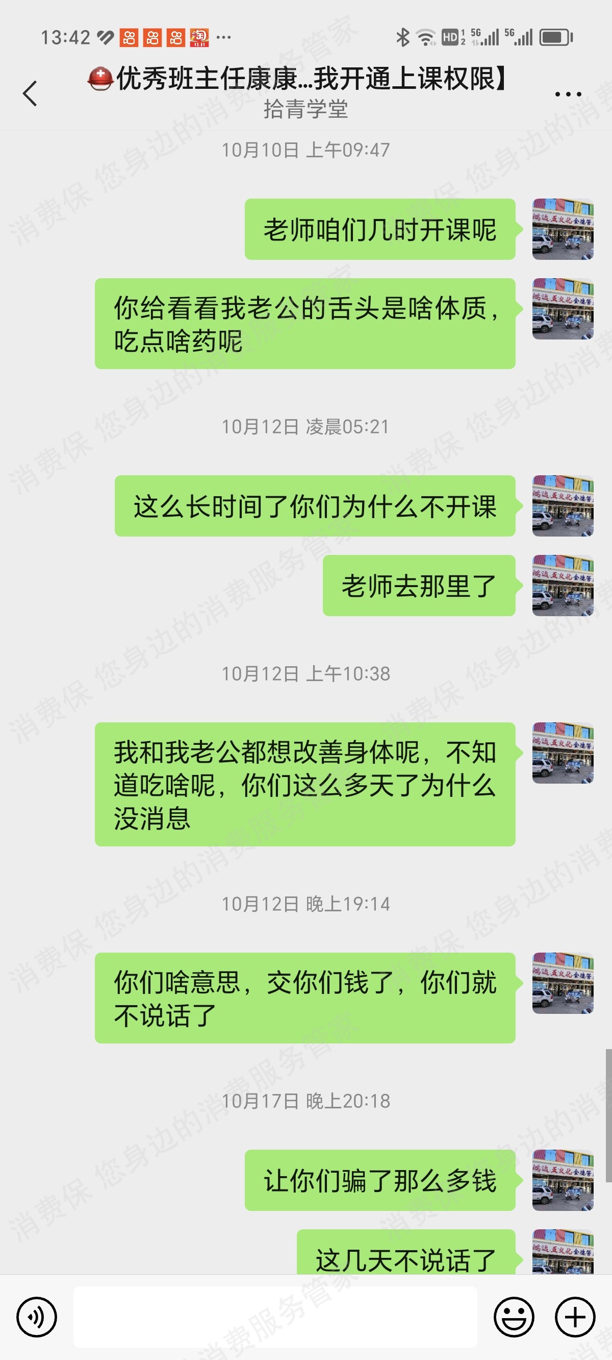 拾青学堂(轻满健康)退款纠纷