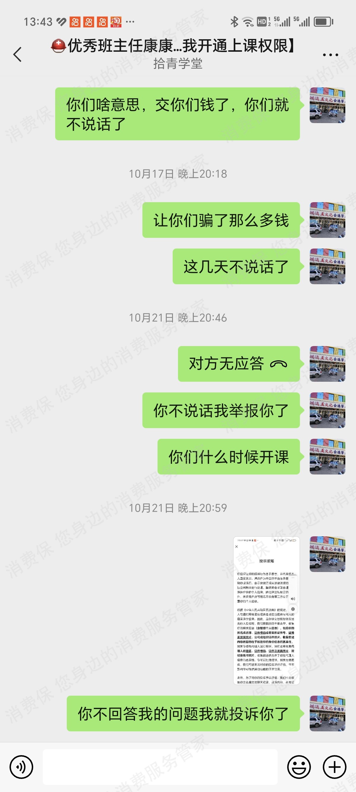 拾青学堂(轻满健康)诈骗