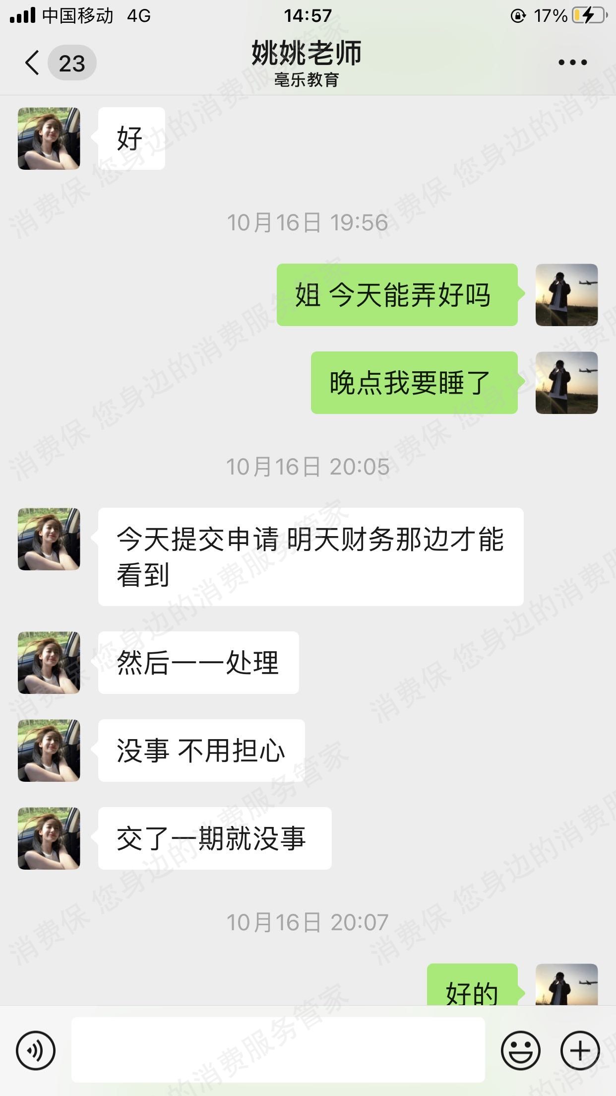 亳学教育（山东）退款纠纷