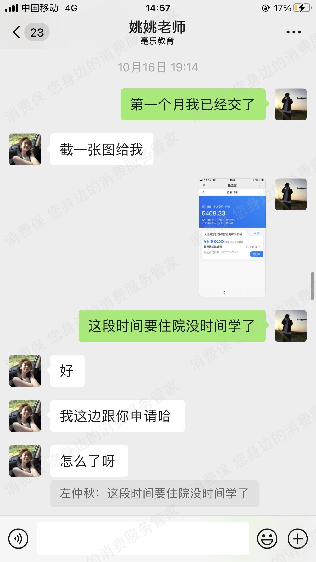 亳学教育（山东）分期贷款