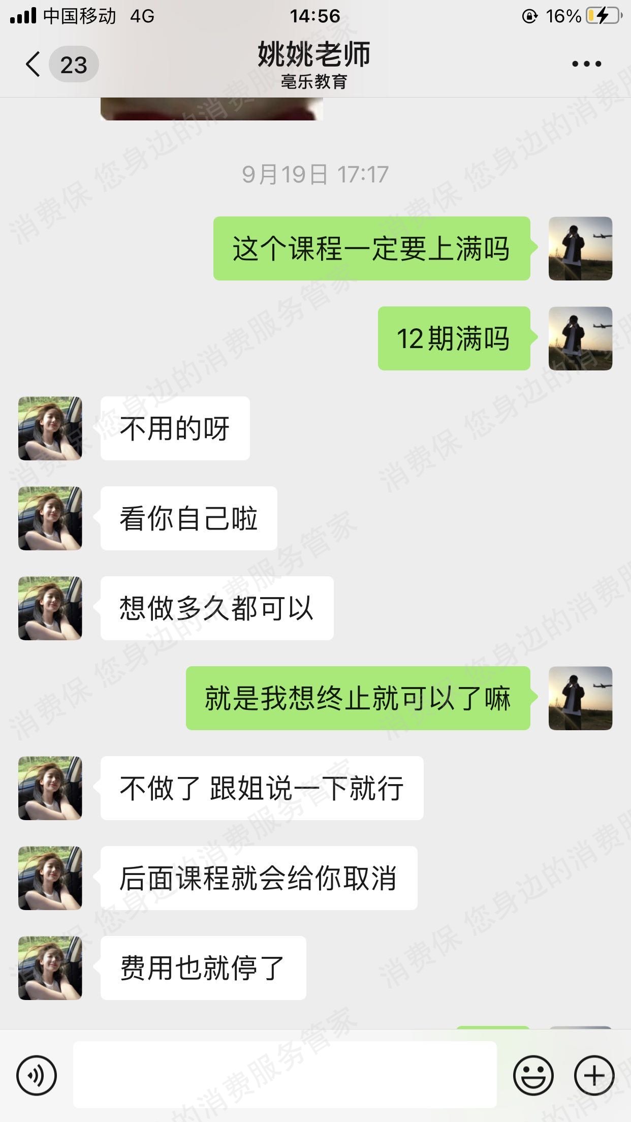 亳学教育（山东）收费问题