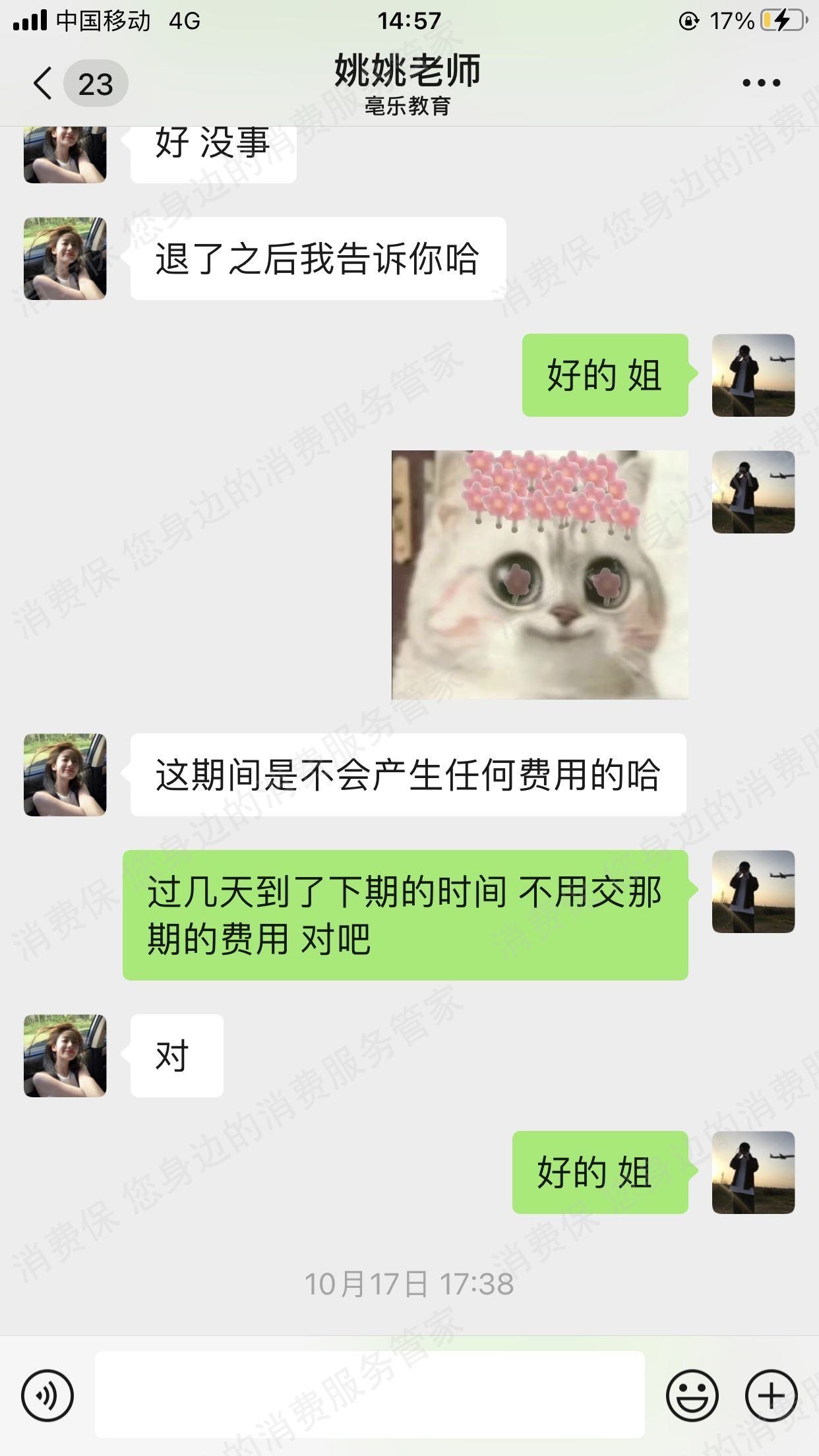 亳学教育（山东）收费问题