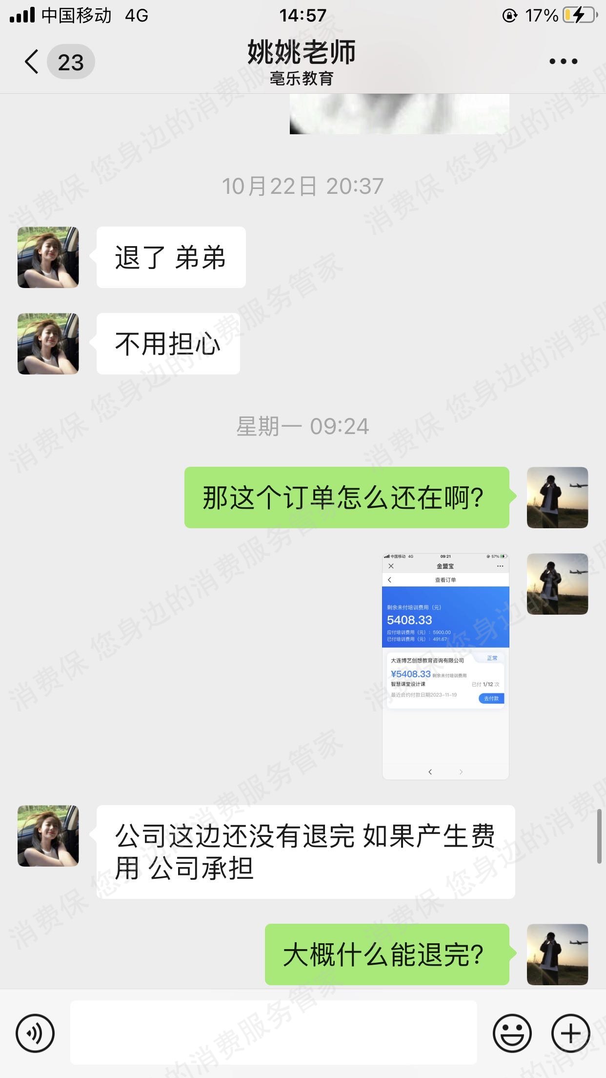 亳学教育（山东）退款纠纷