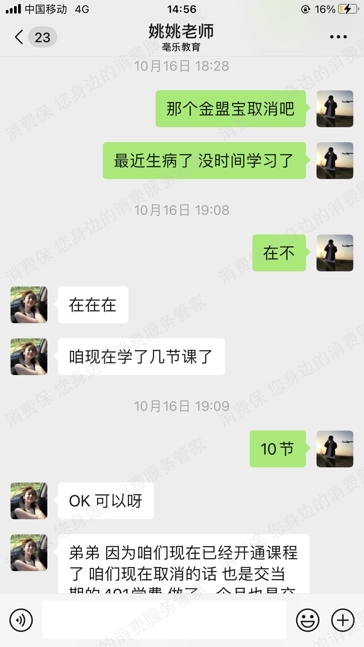亳学教育（山东）退款纠纷