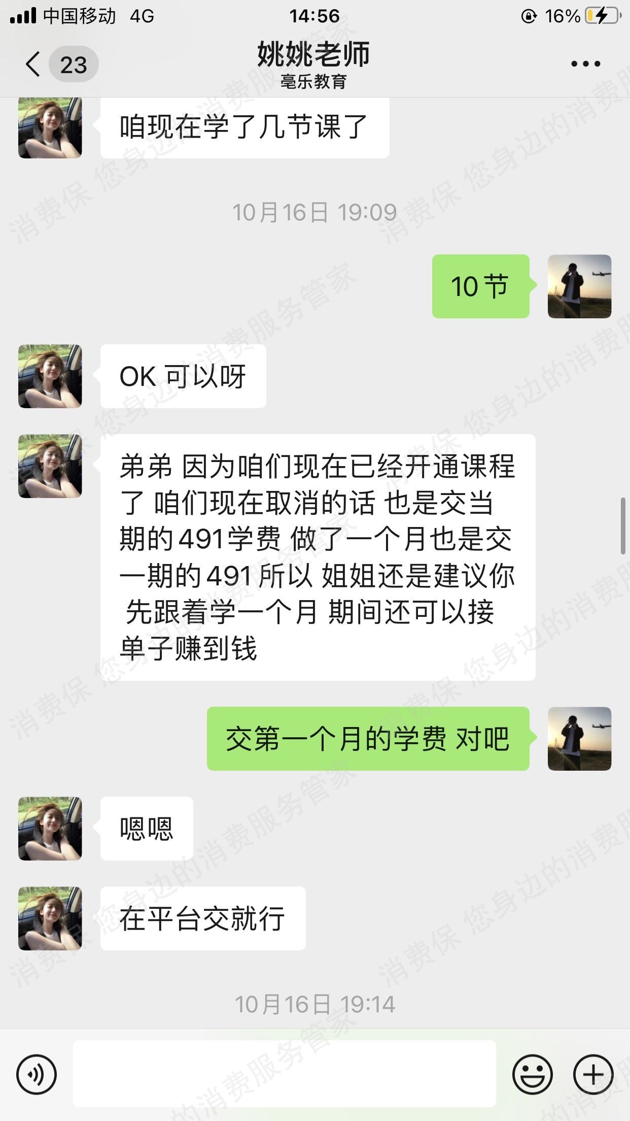 亳学教育（山东）收费问题
