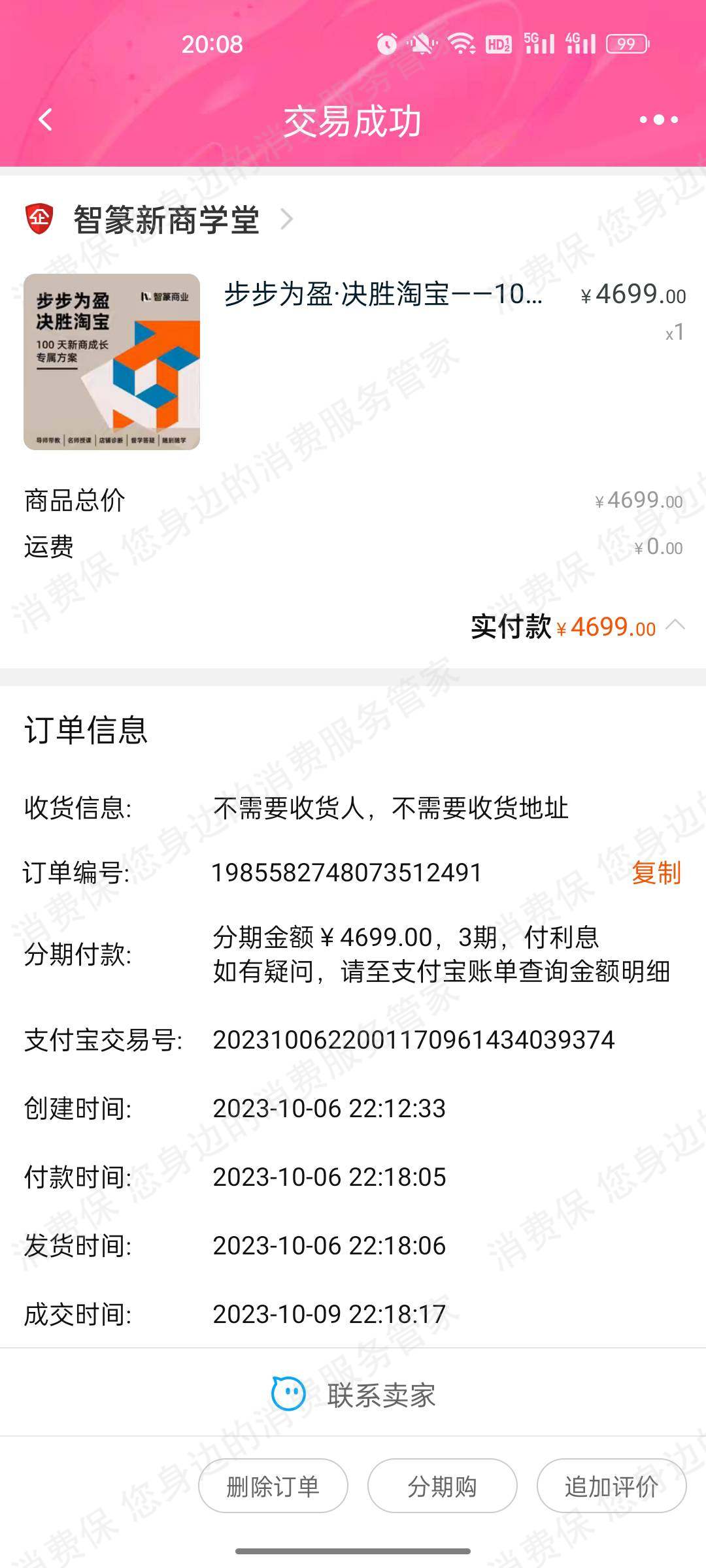  智篆新商学堂退款纠纷