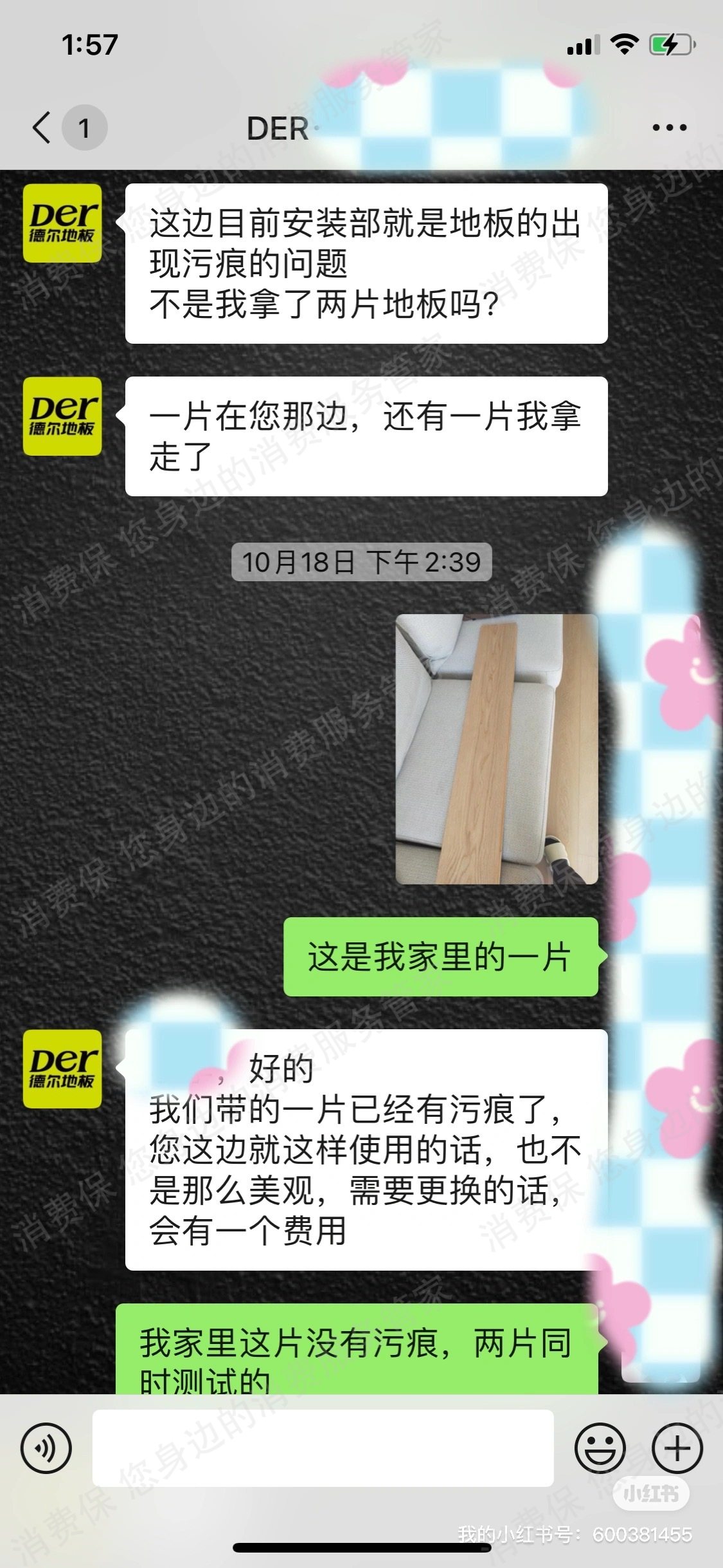 德尔地板售后服务欠缺