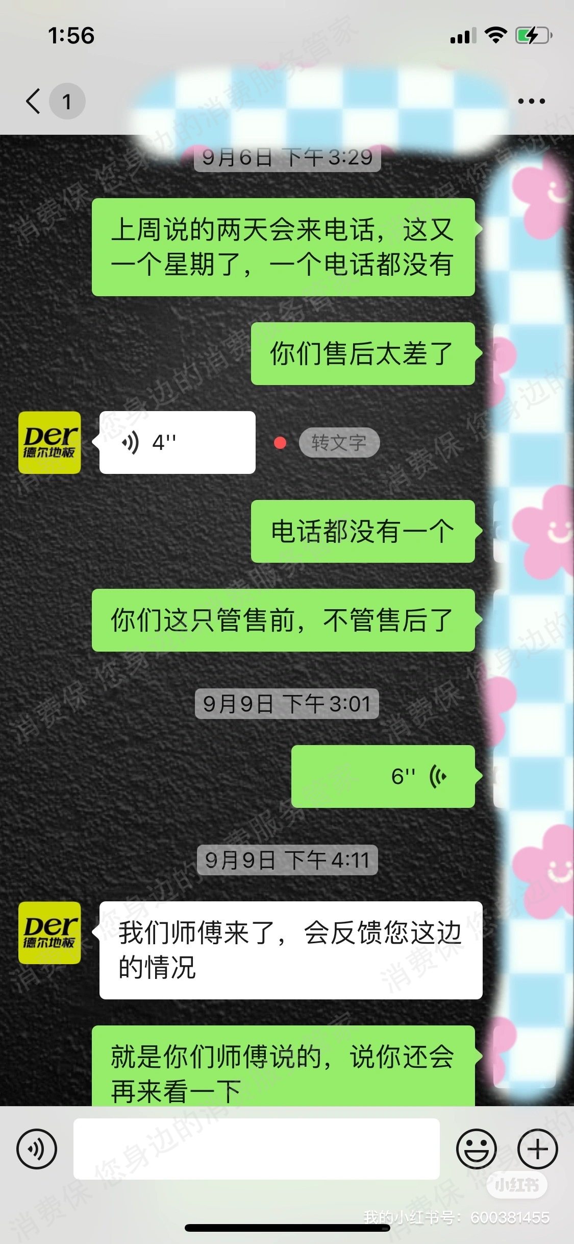 德尔地板装修质量差