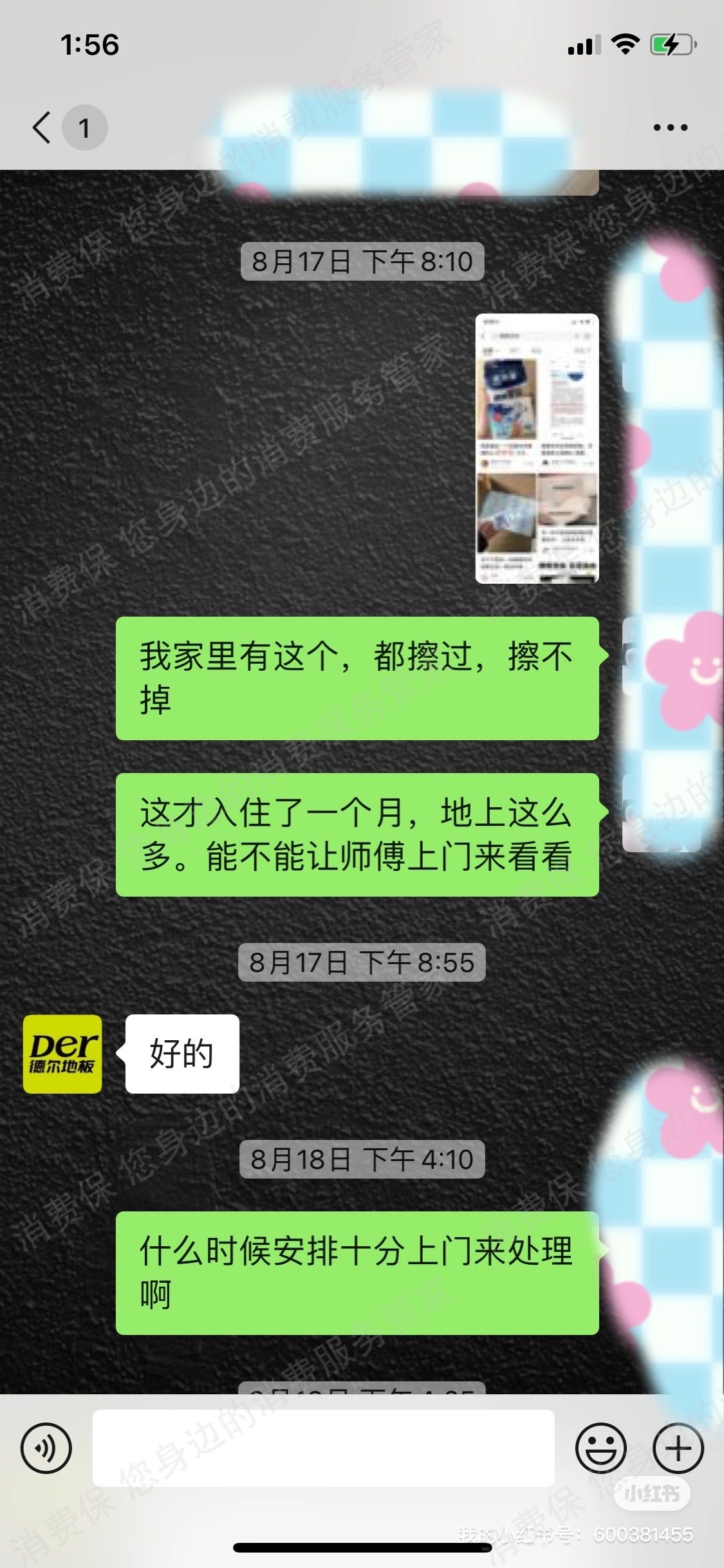 德尔地板虚假宣传