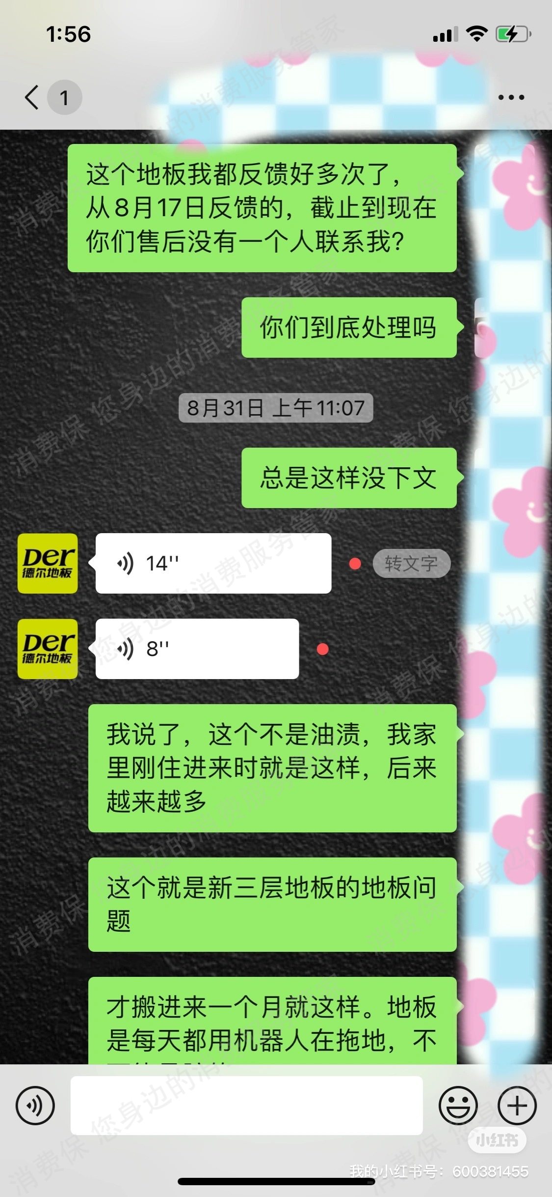 德尔地板售后服务欠缺