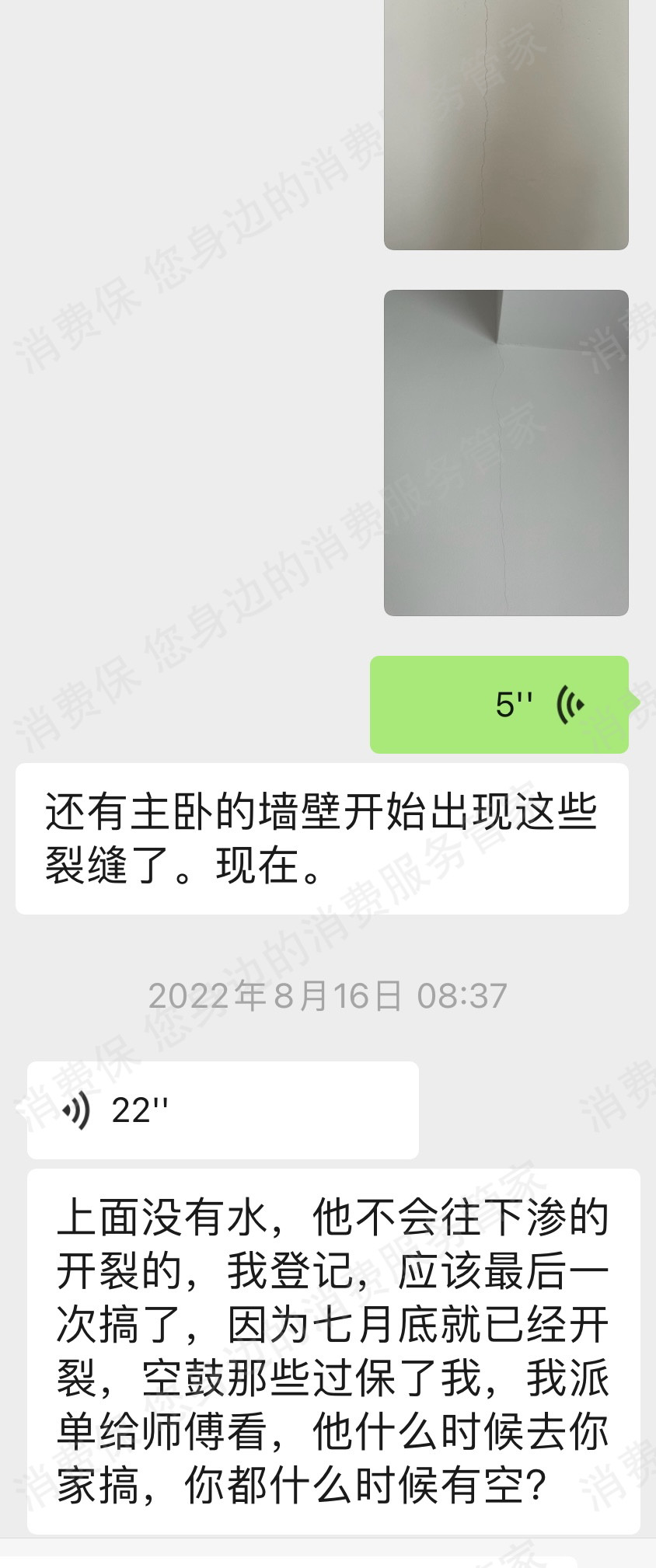 碧桂园住房质量问题