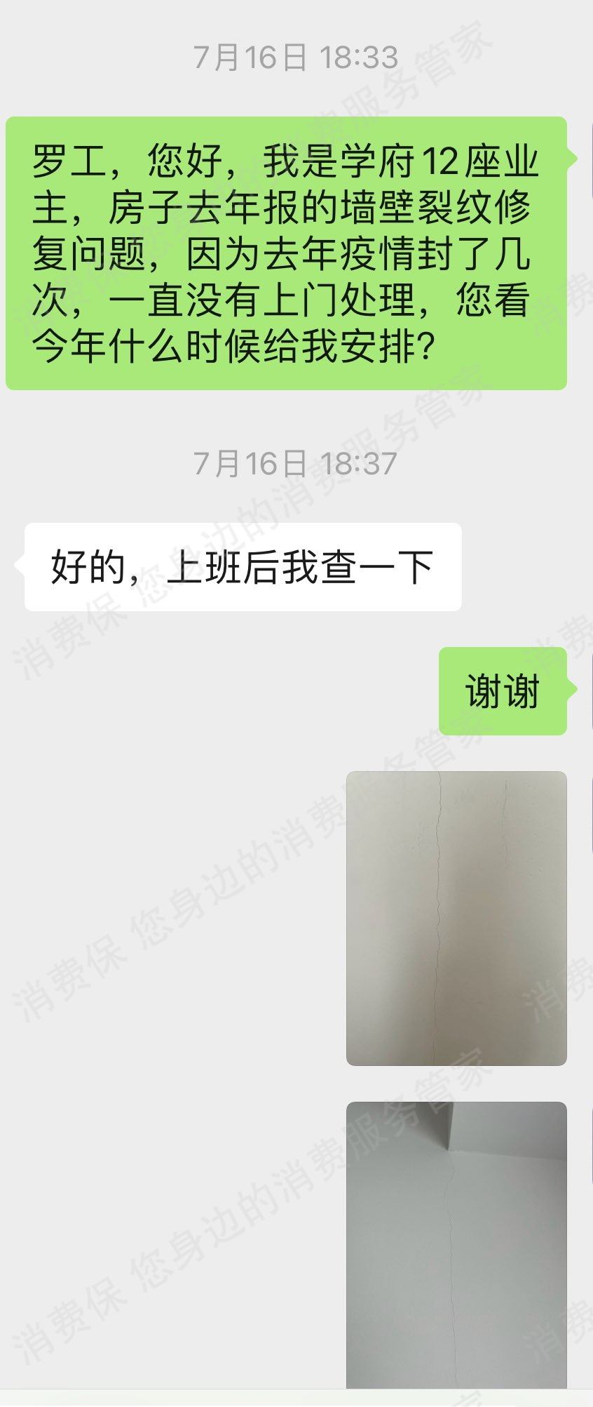 碧桂园服务态度差