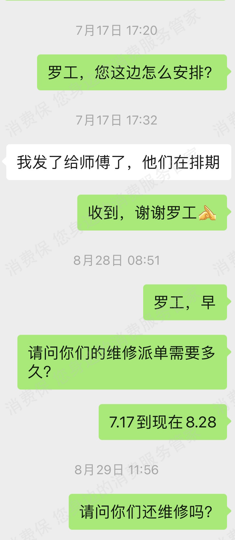 碧桂园服务态度差