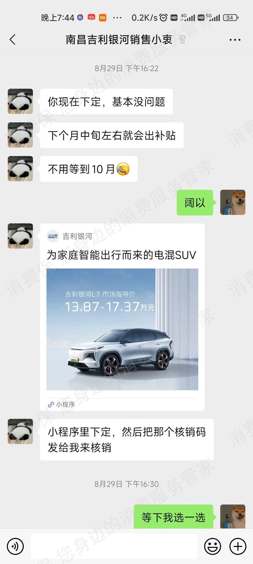 吉利汽车订金纠纷
