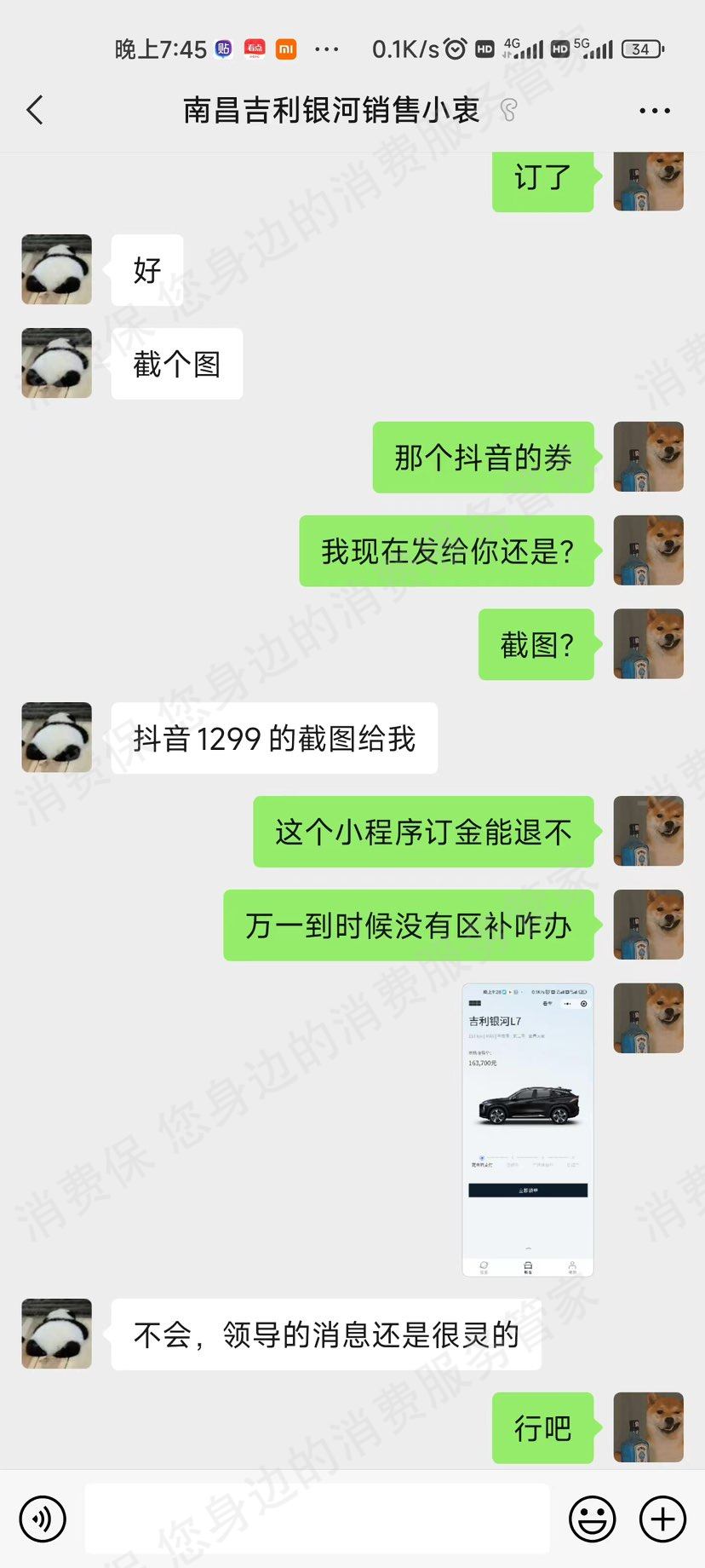 吉利汽车订金纠纷