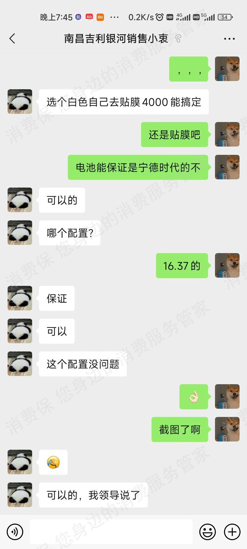 吉利汽车订金纠纷