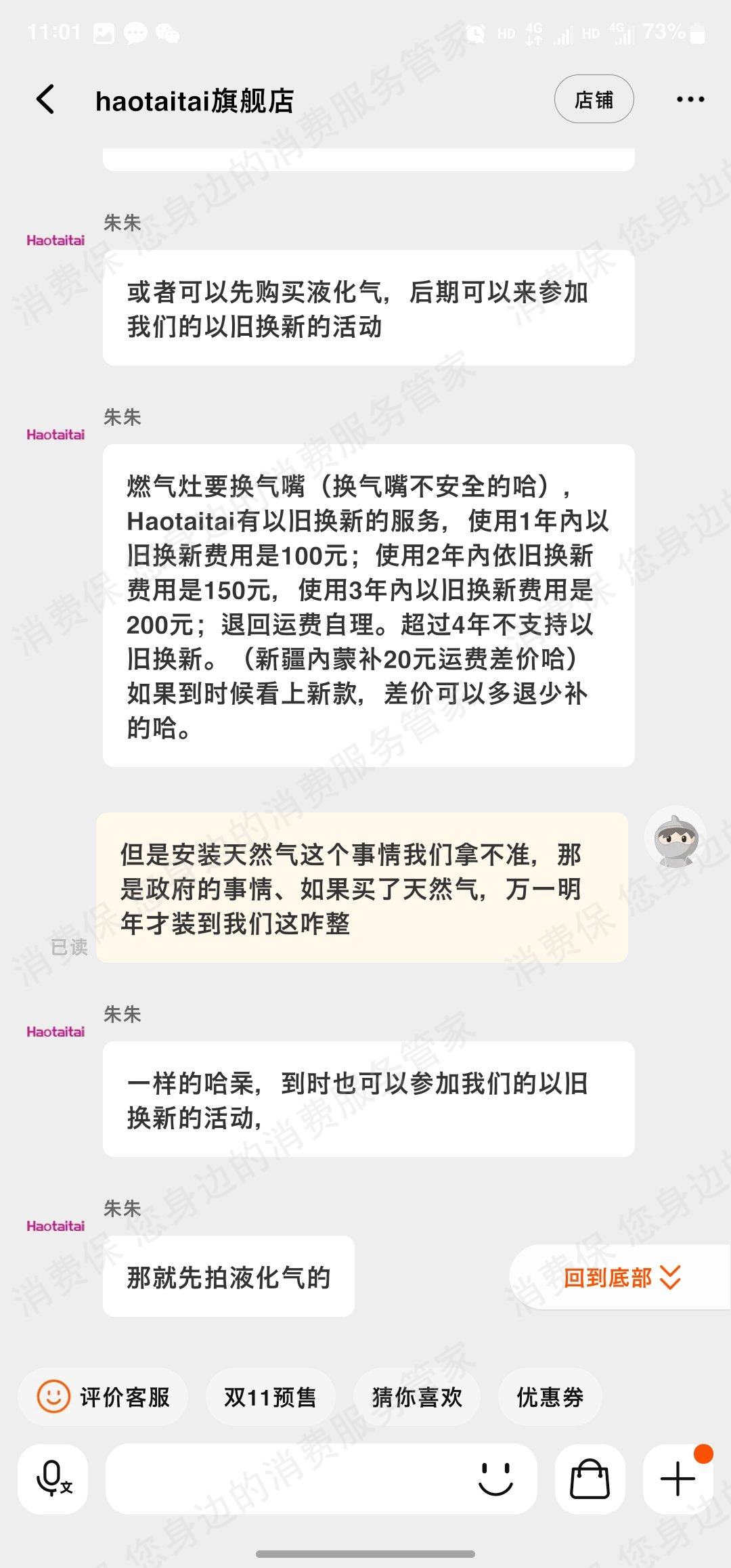 好太太（厨卫家电）售后服务不及时