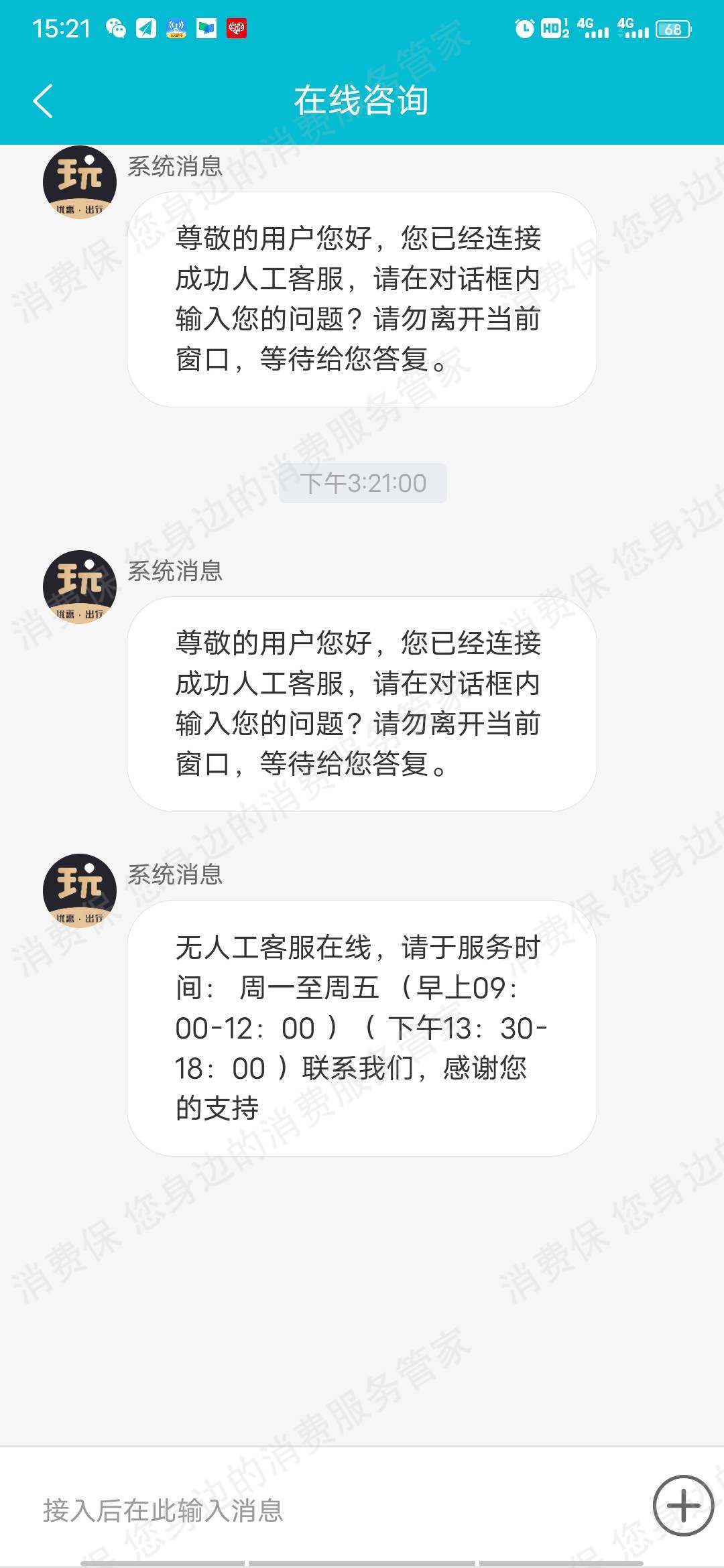 可玩儿退改问题