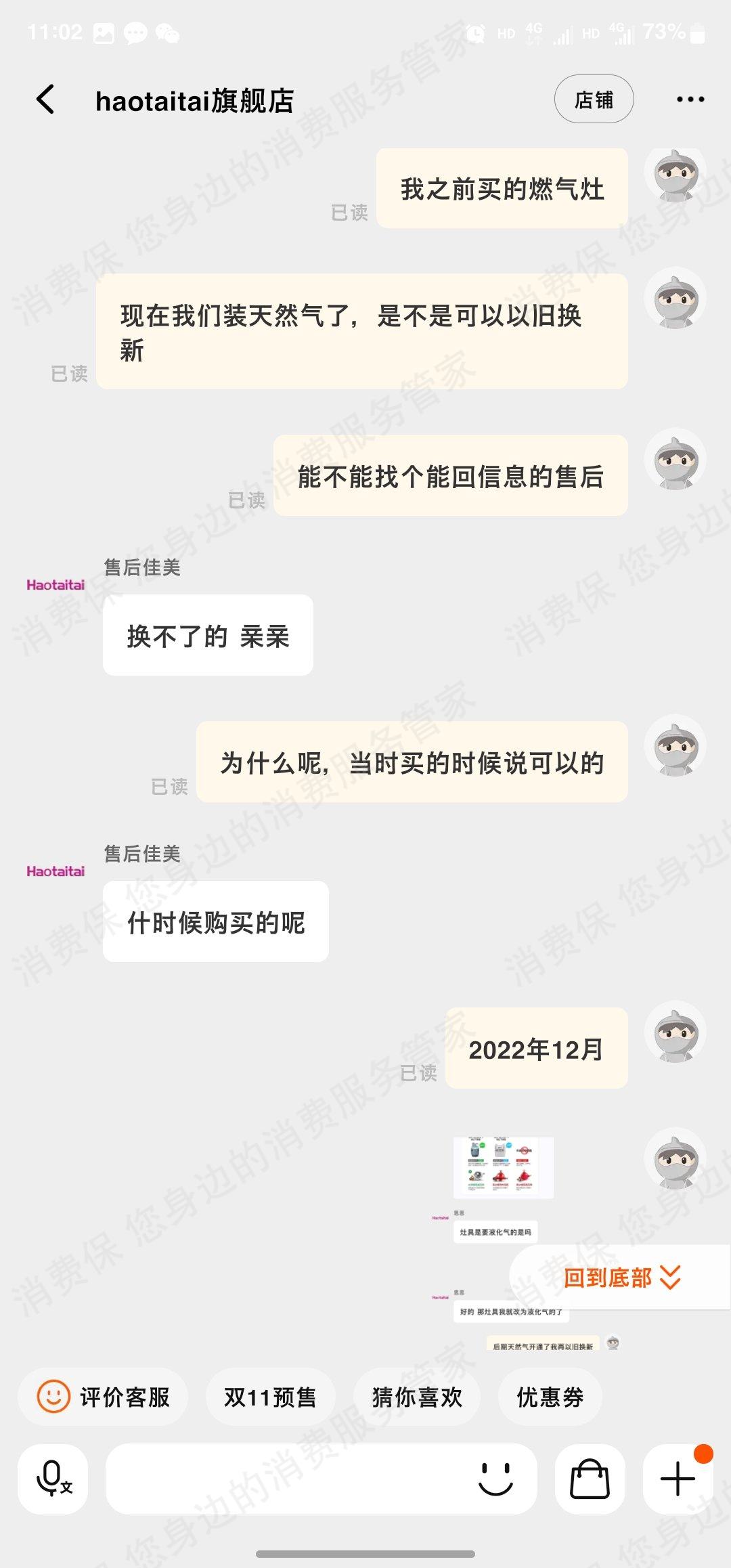 好太太（厨卫家电）售后服务不及时