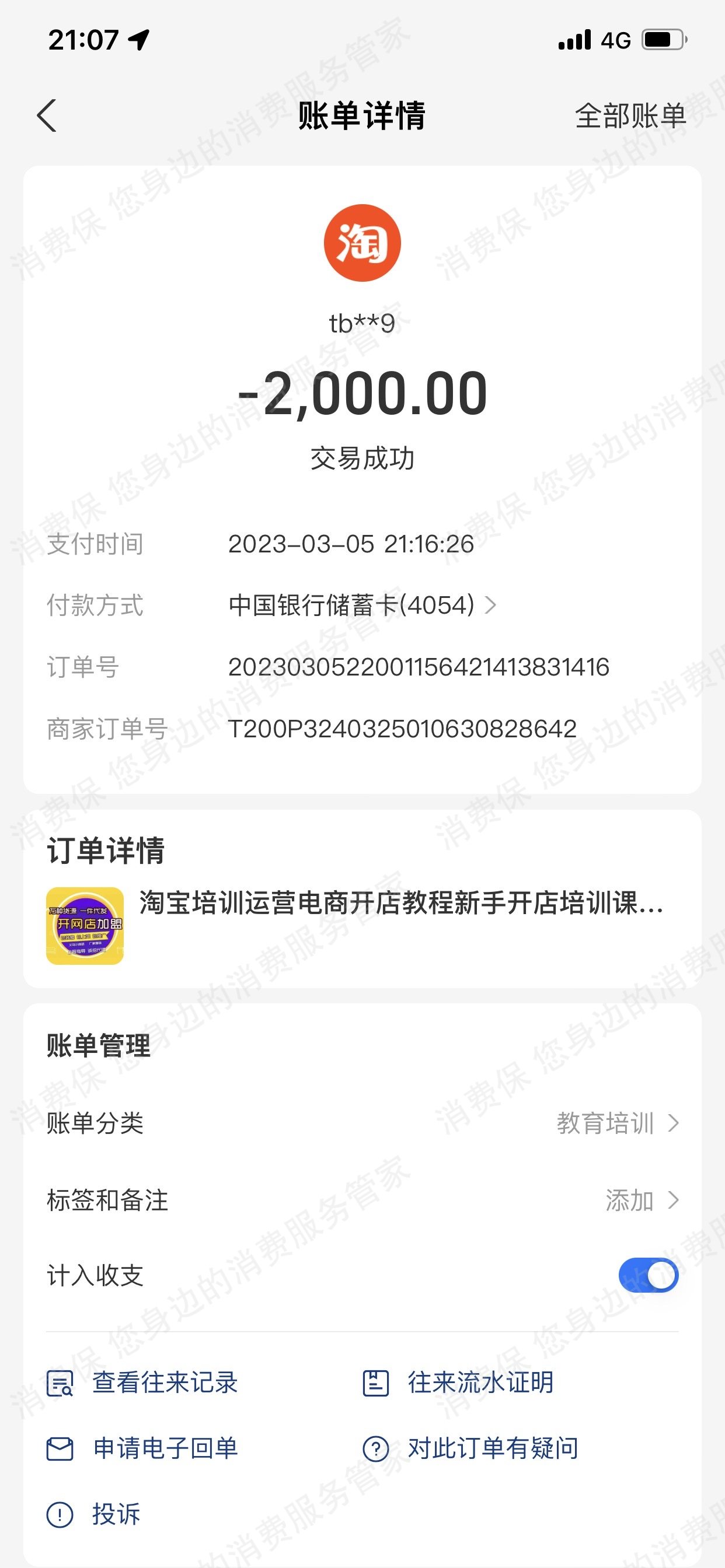 淘集集虚假宣传