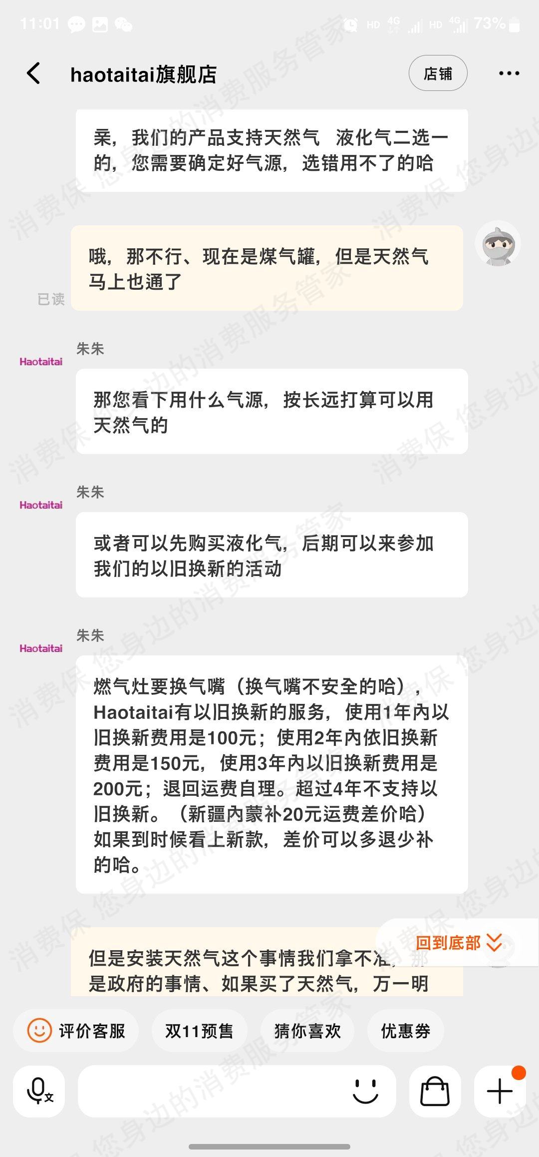 好太太（厨卫家电）售后服务不及时