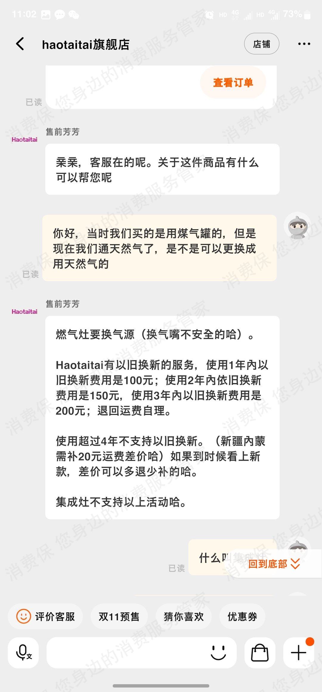 好太太（厨卫家电）售后服务不及时