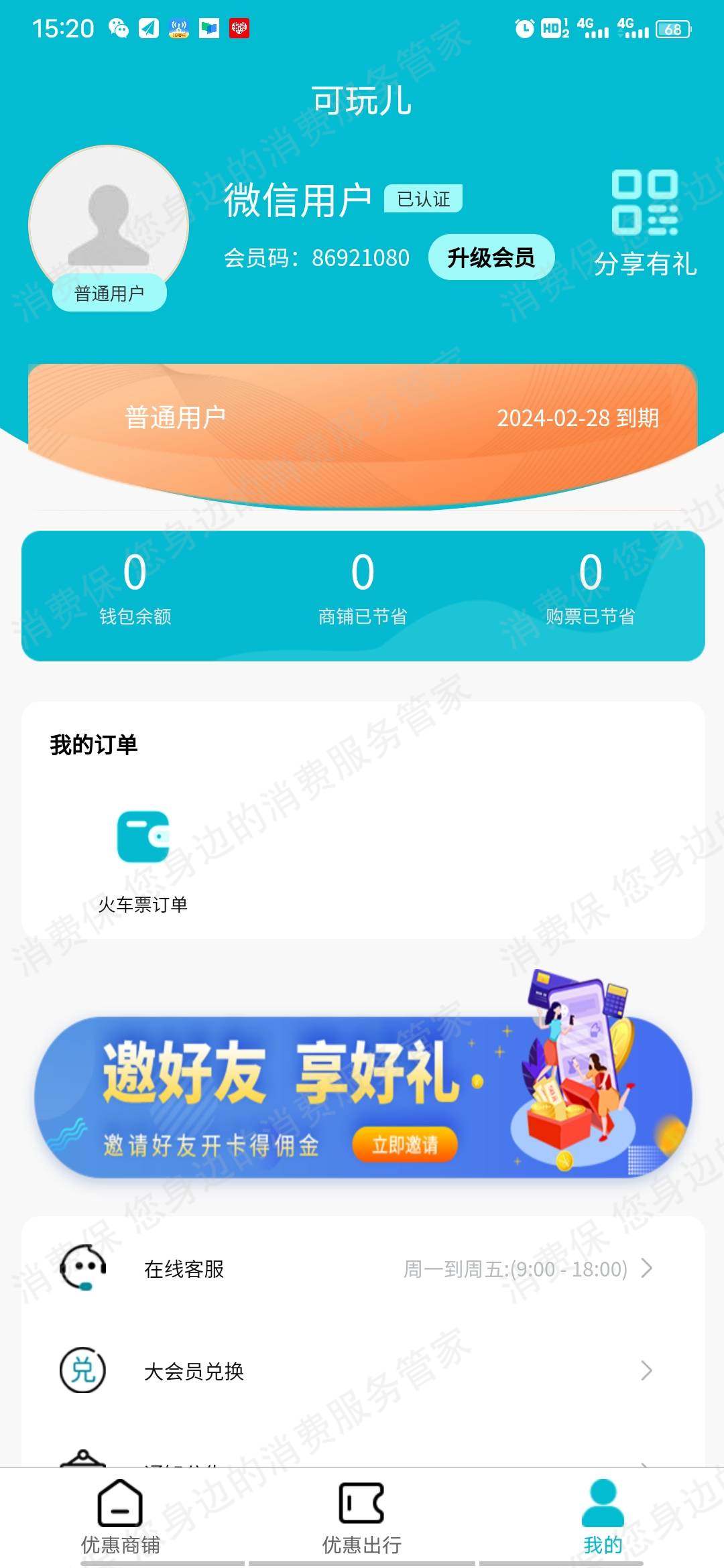 可玩儿虚假宣传
