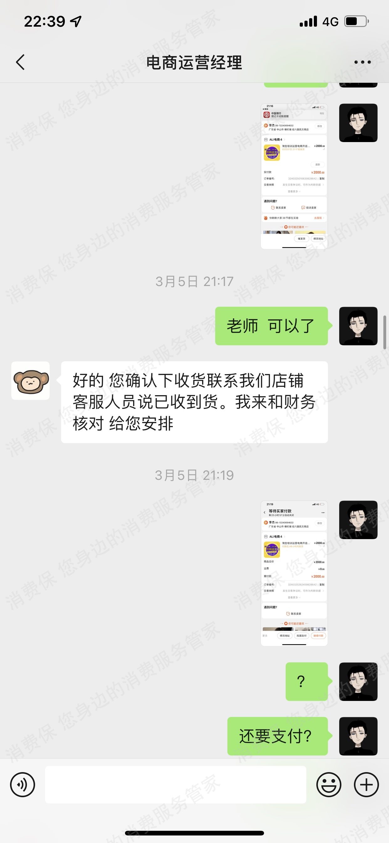 淘集集虚假宣传