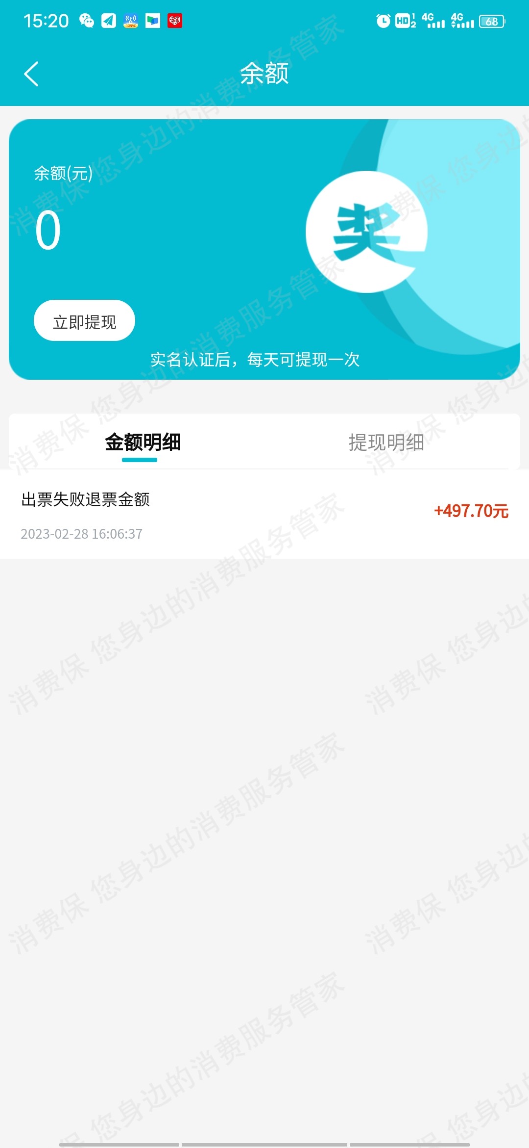 可玩儿退改问题